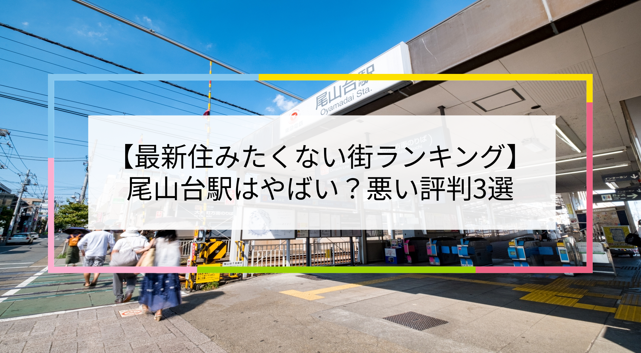 尾山台駅の写真