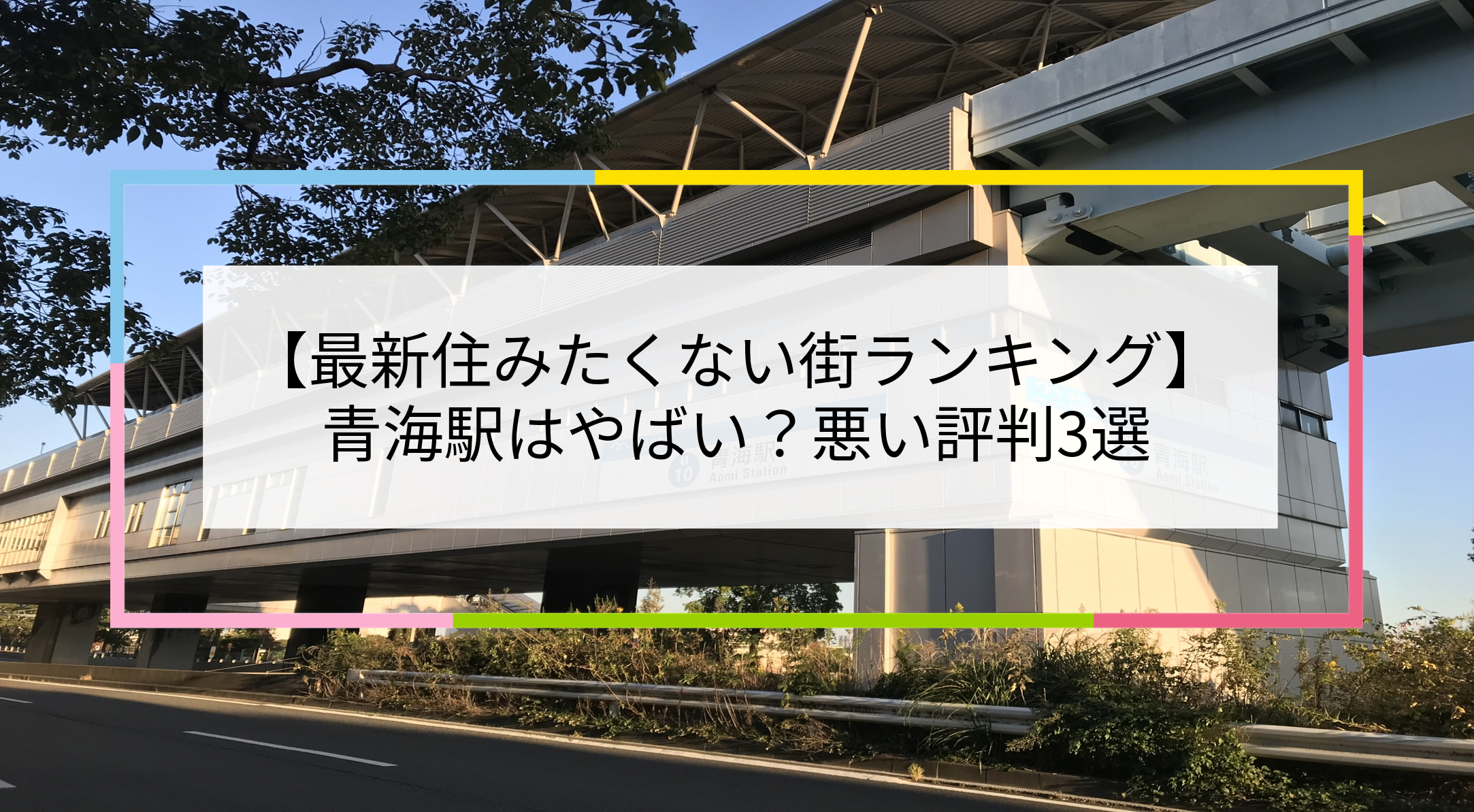 青海駅の写真