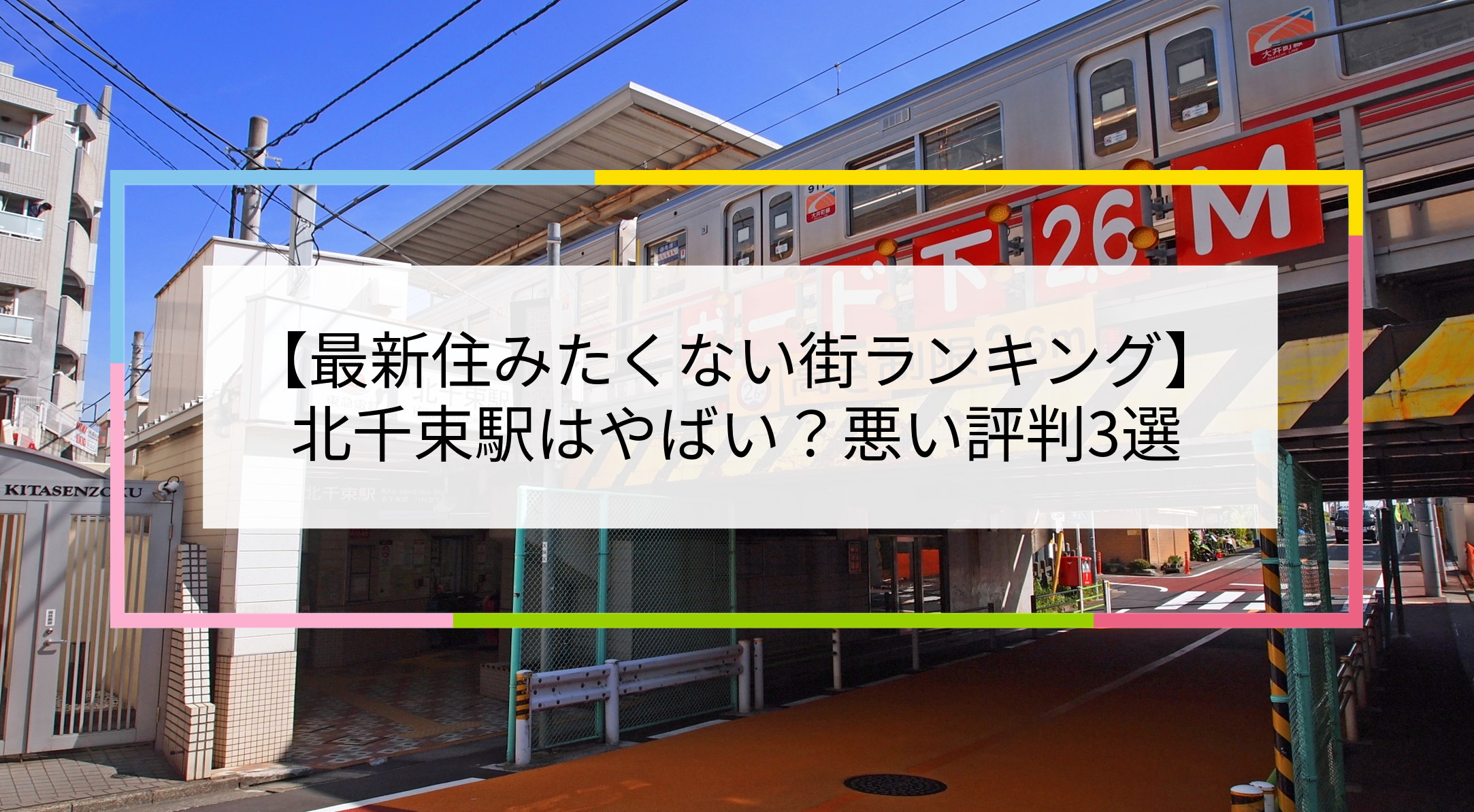 北千束駅の写真