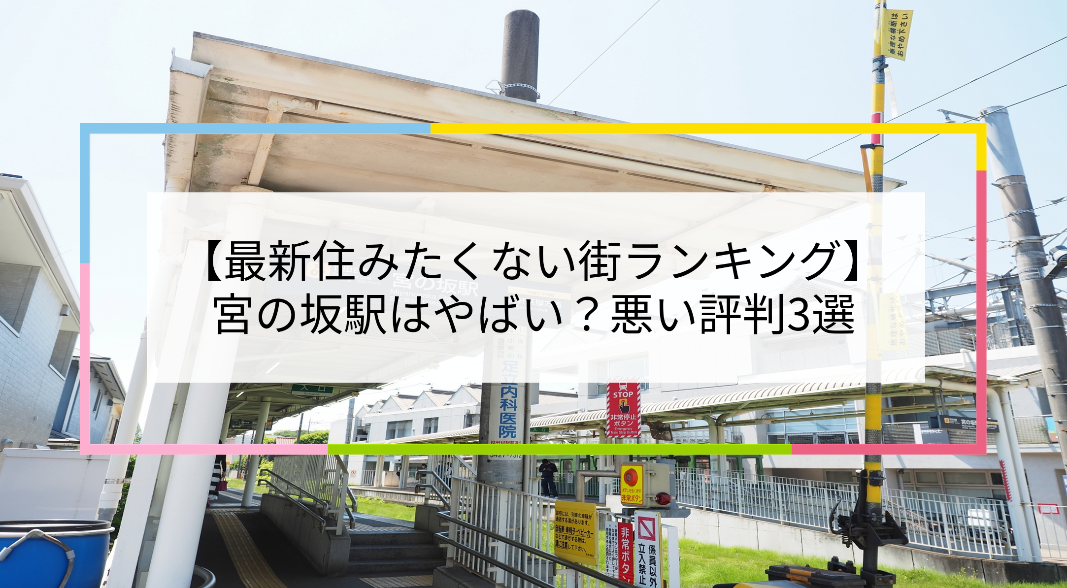 宮の坂駅の写真