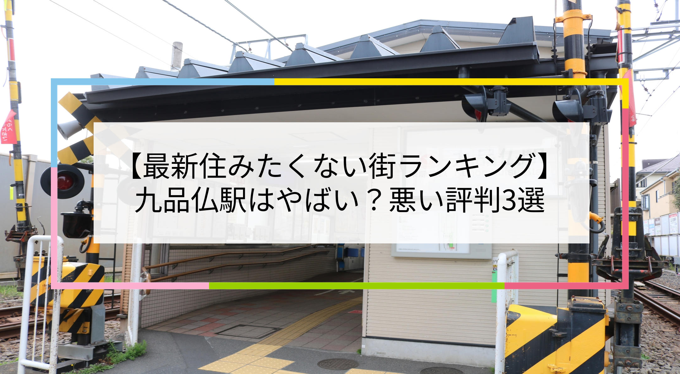 九品仏駅の写真
