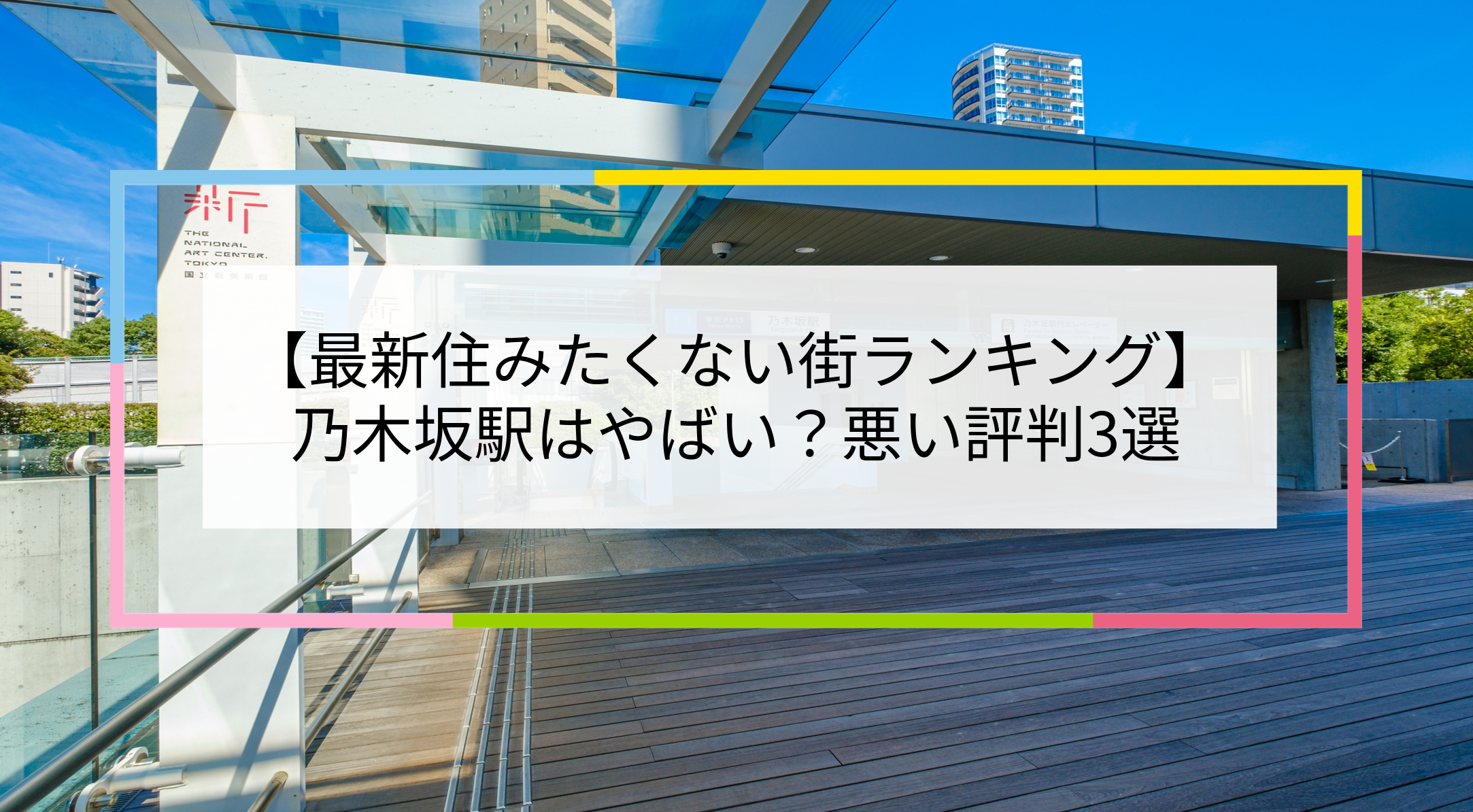 乃木坂駅の写真