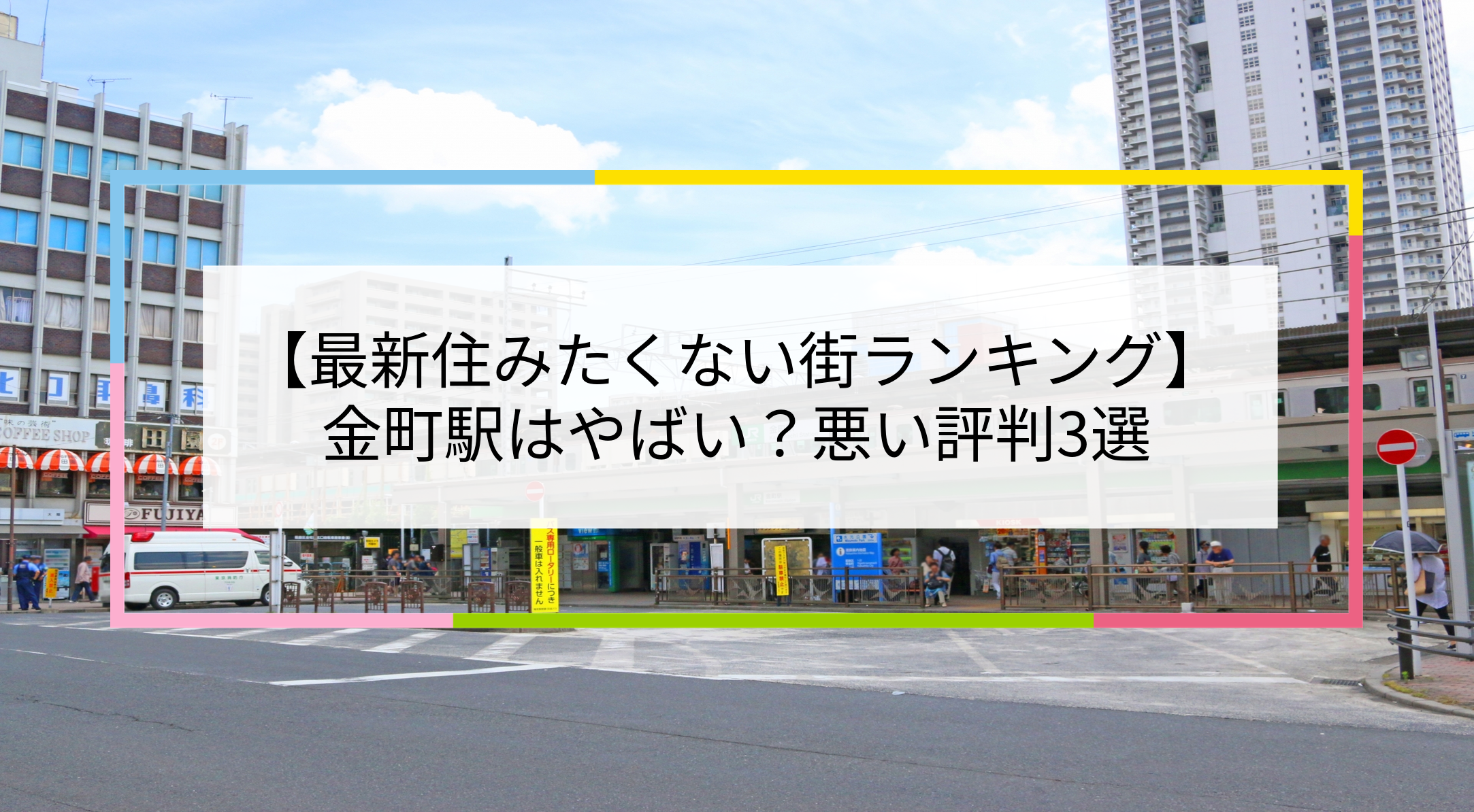金町駅の写真