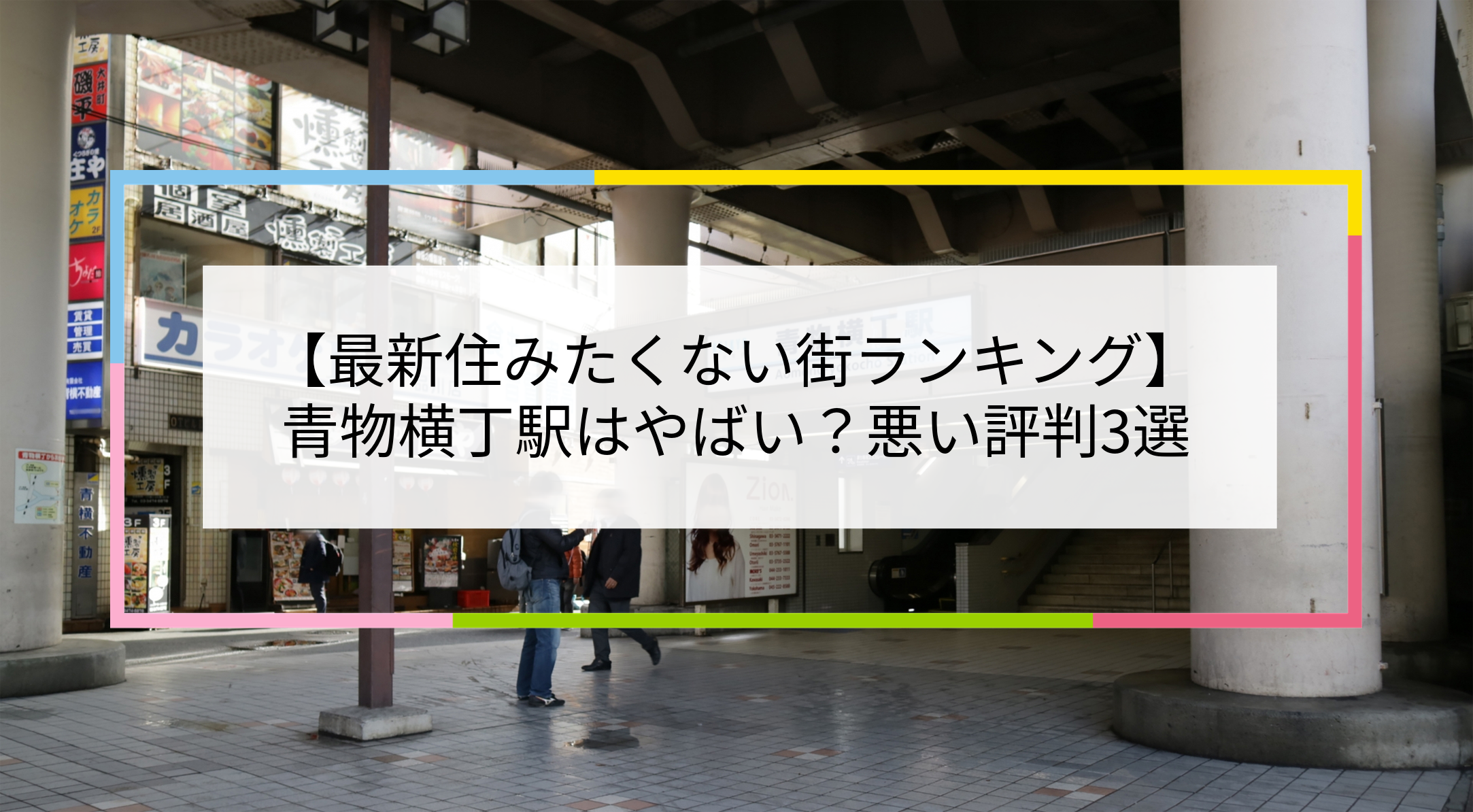 青物横丁駅の写真
