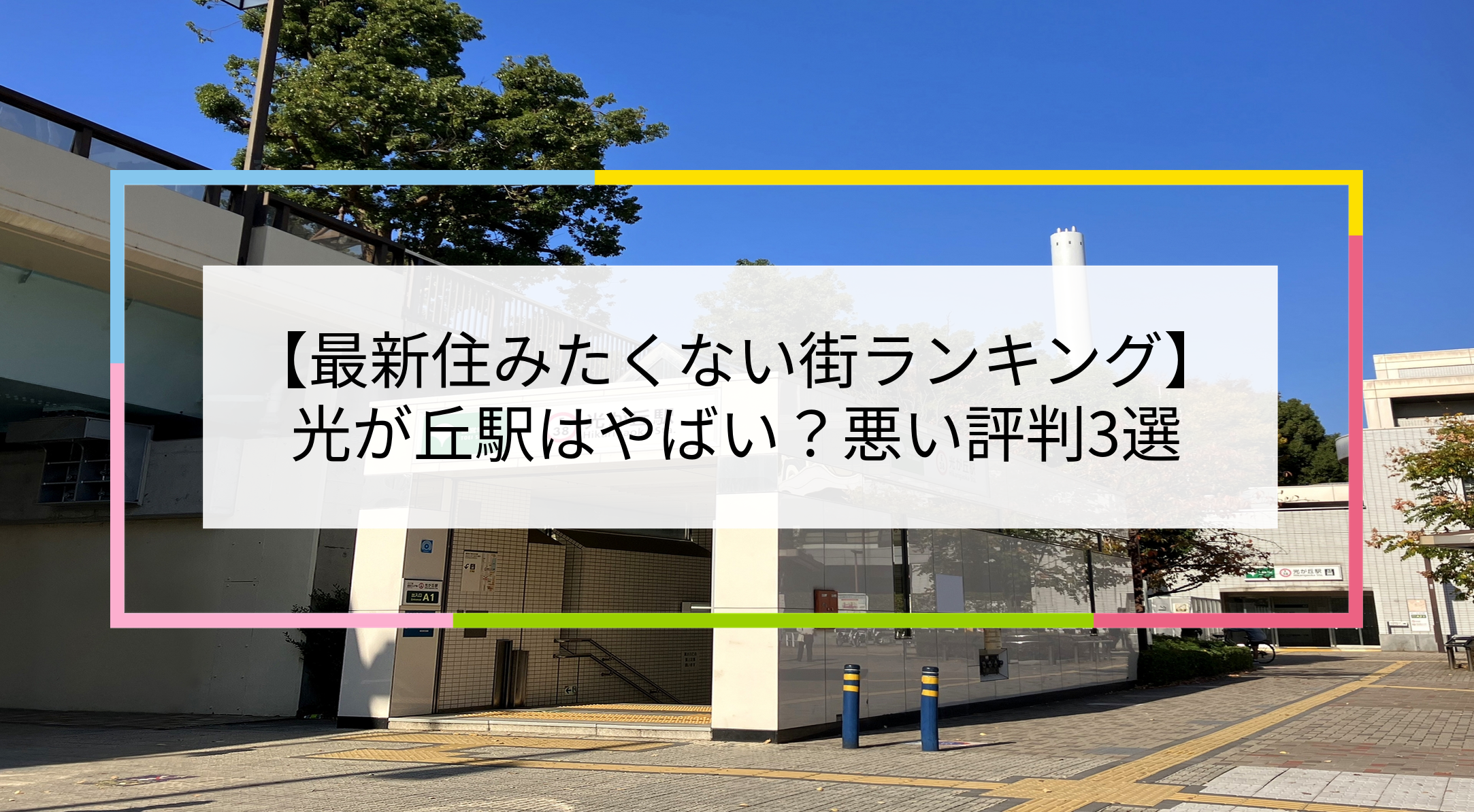 光が丘駅の写真