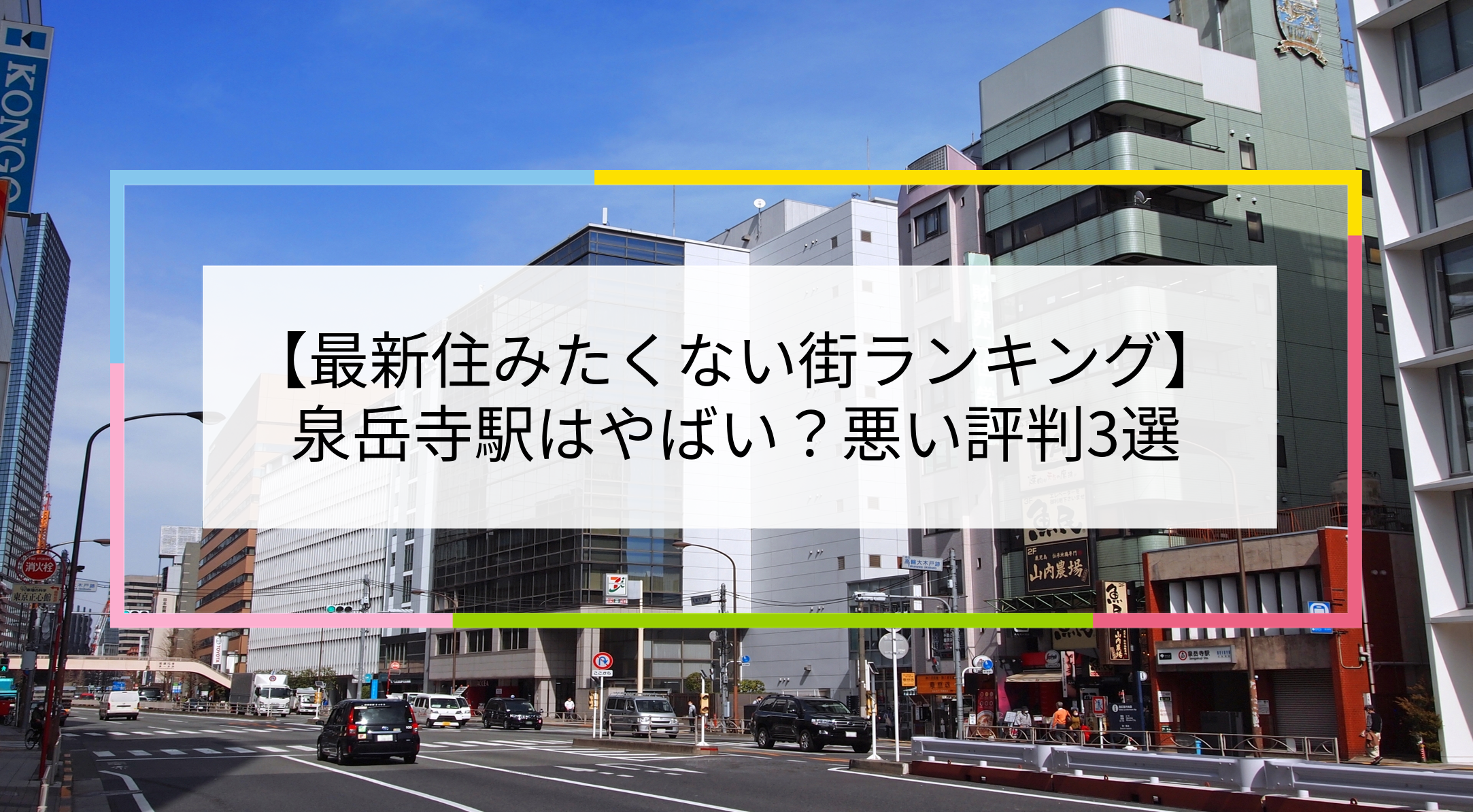泉岳寺駅の写真