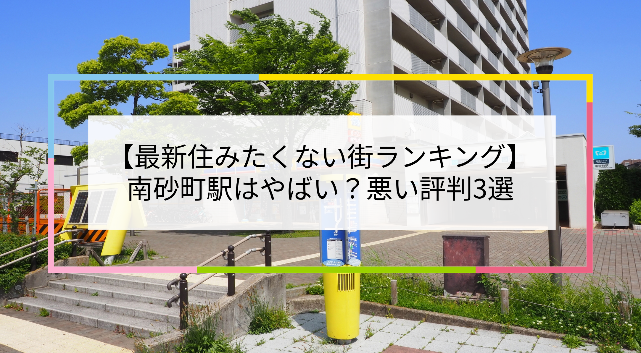 南砂町駅の写真