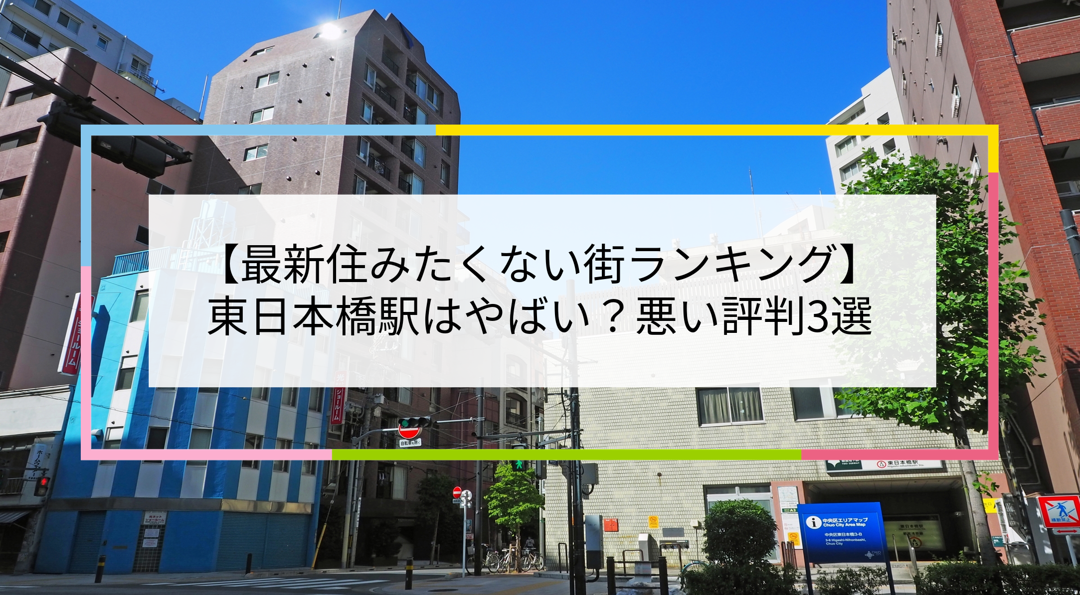 東日本橋駅の写真