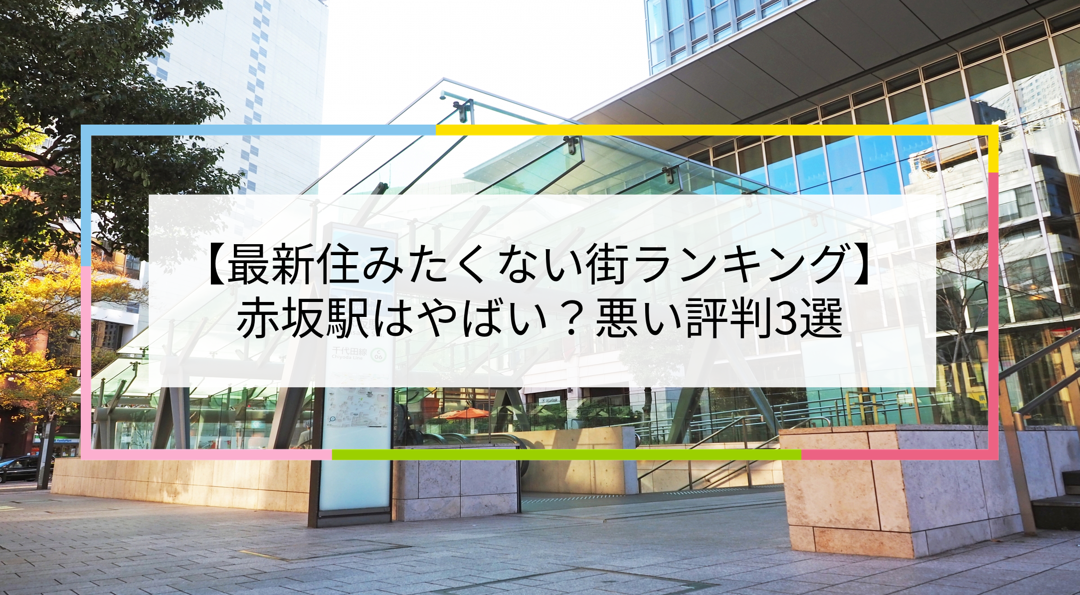 赤坂駅の写真