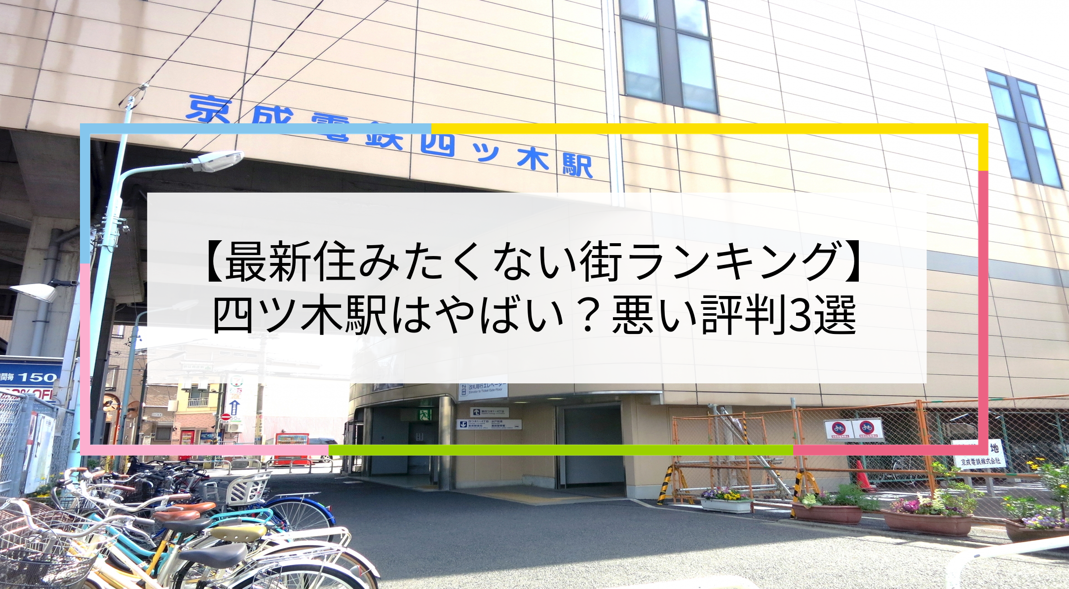 四ツ木駅の写真