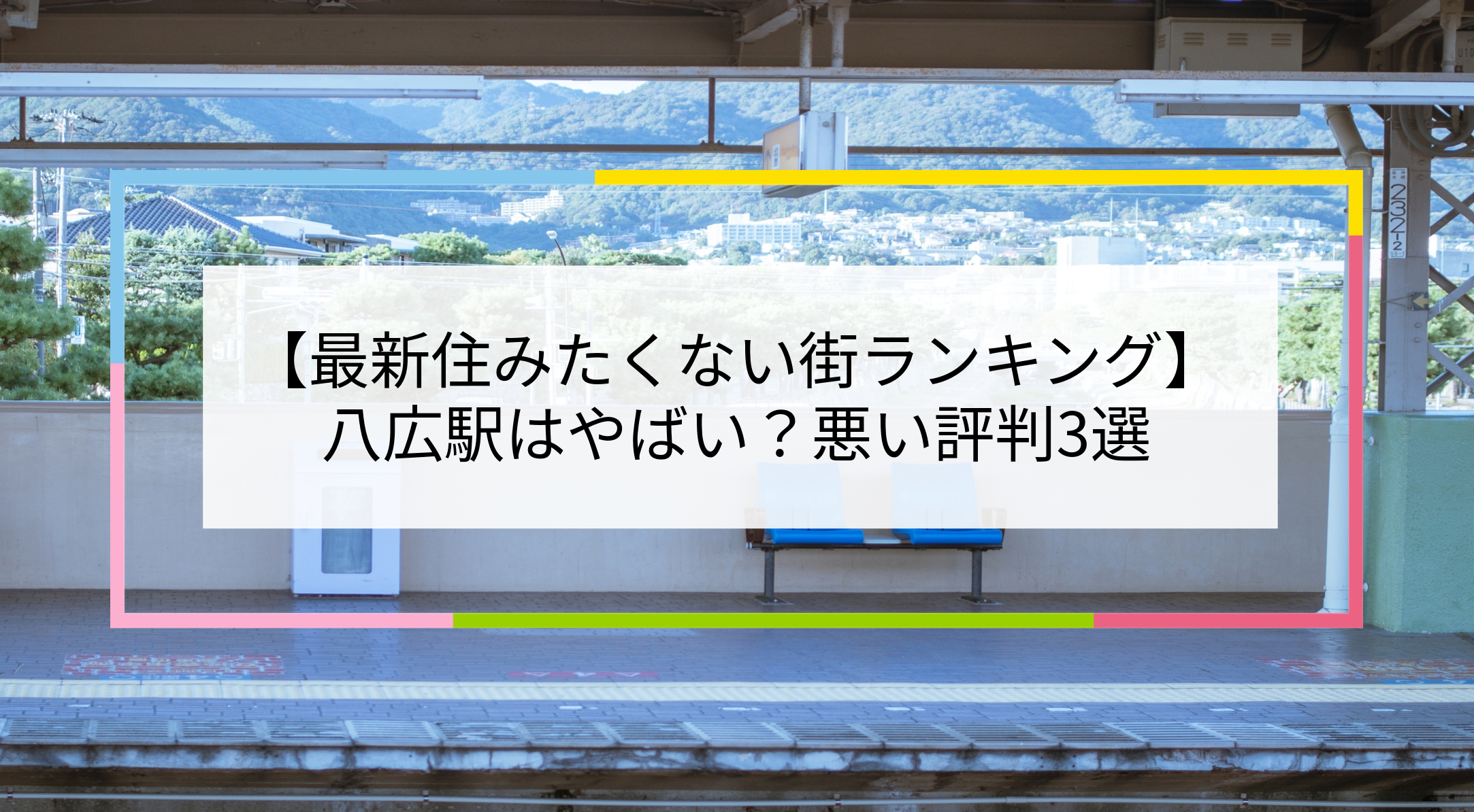 八広駅の写真
