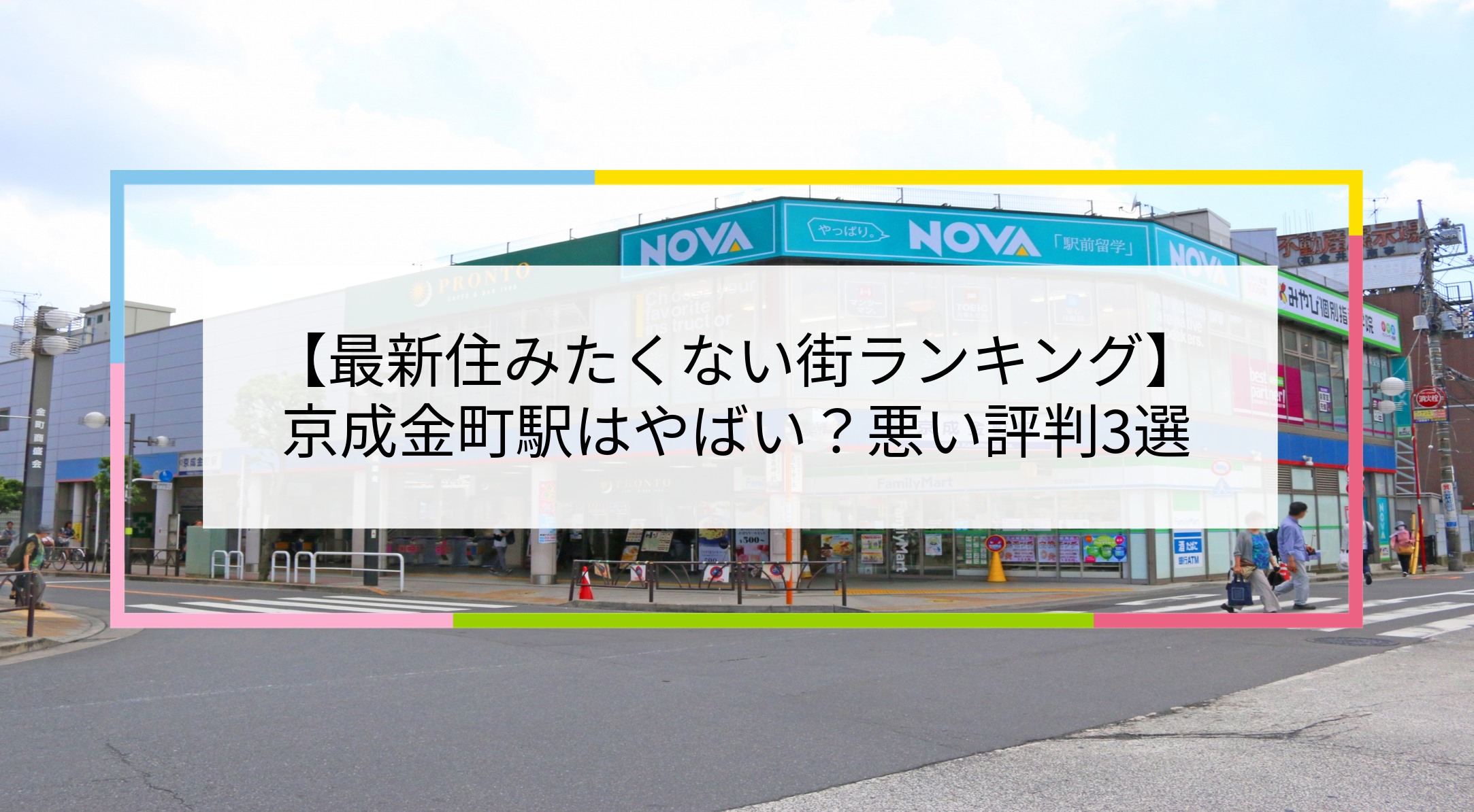 京成金町駅の写真