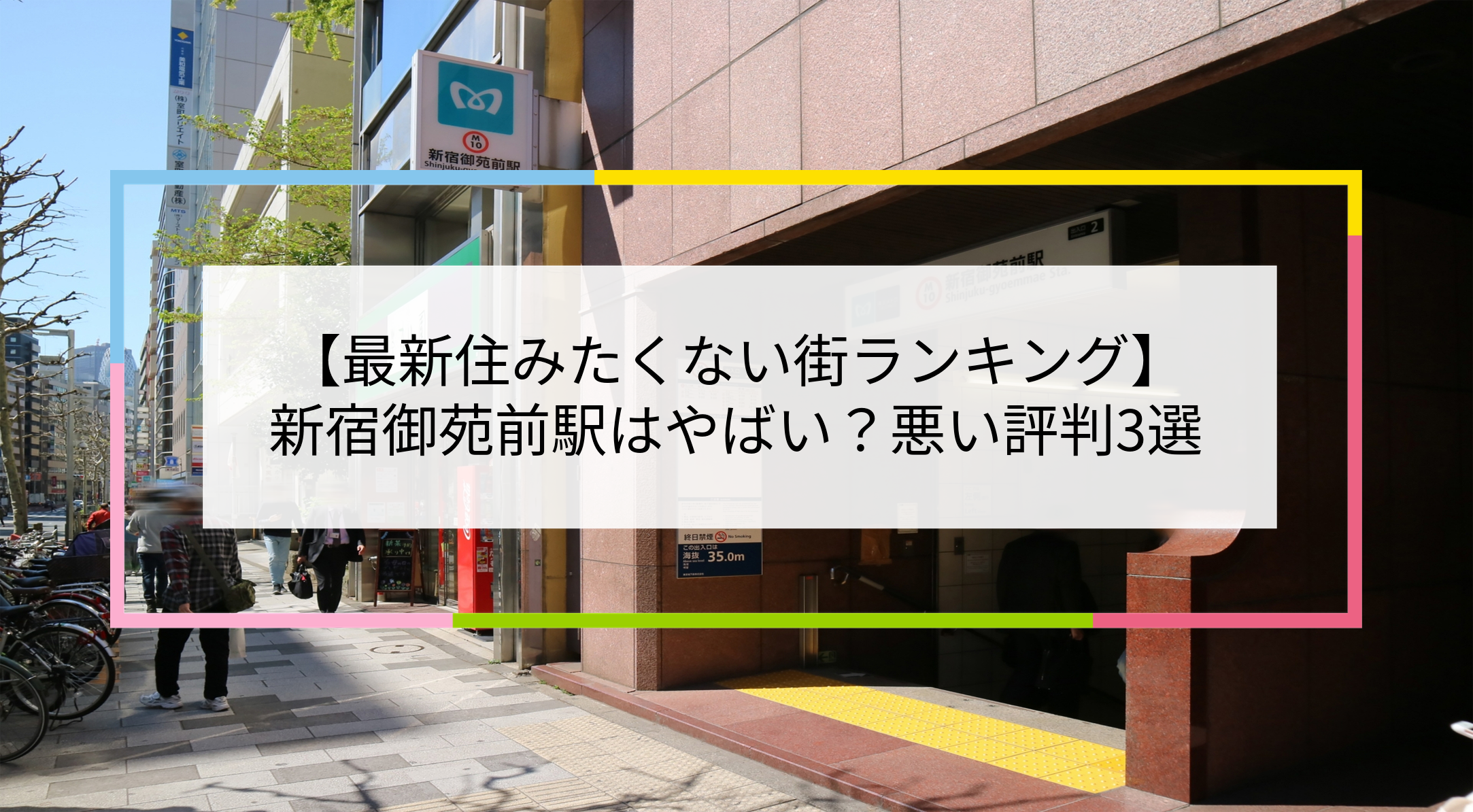 新宿御苑前駅の写真