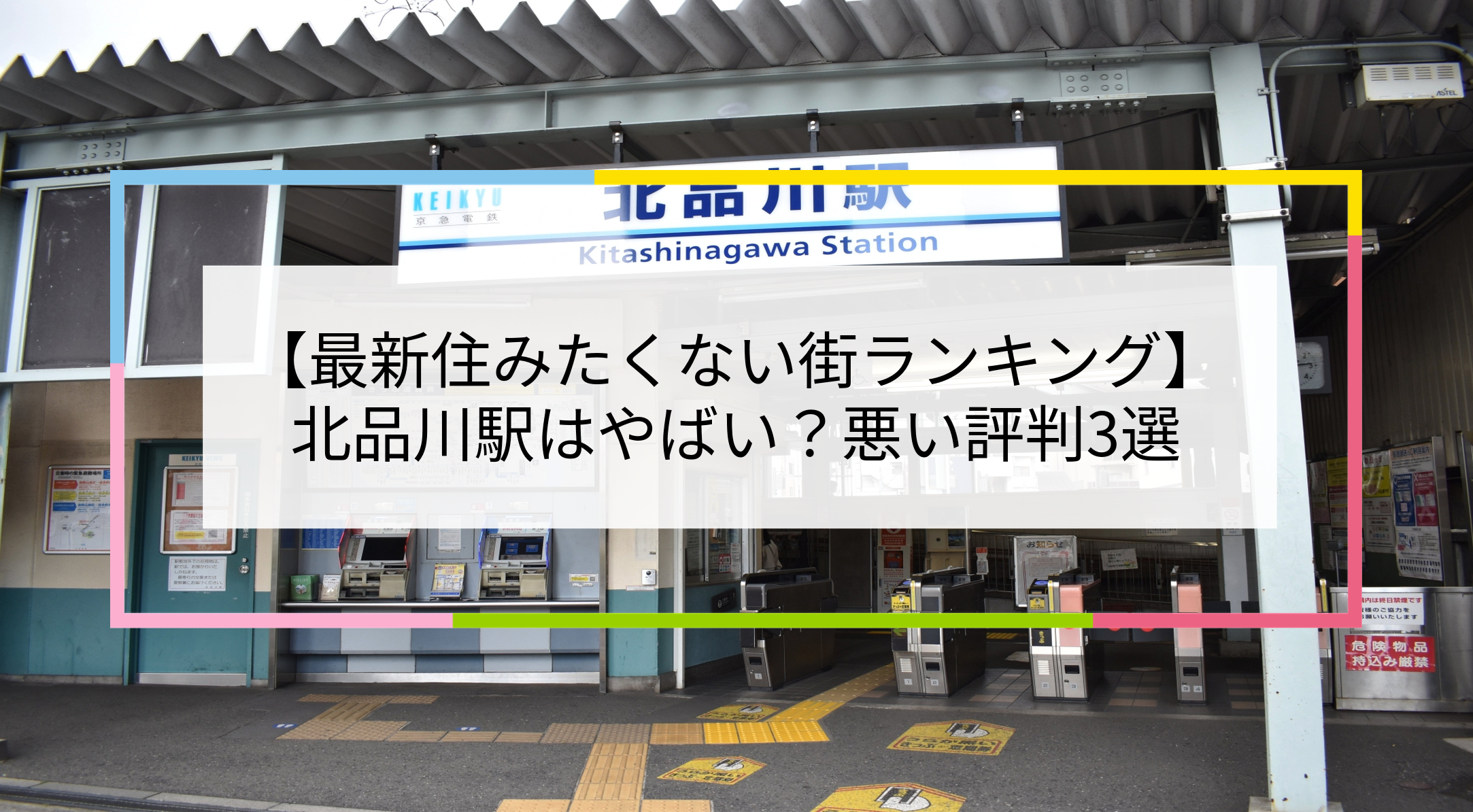 北品川駅の写真