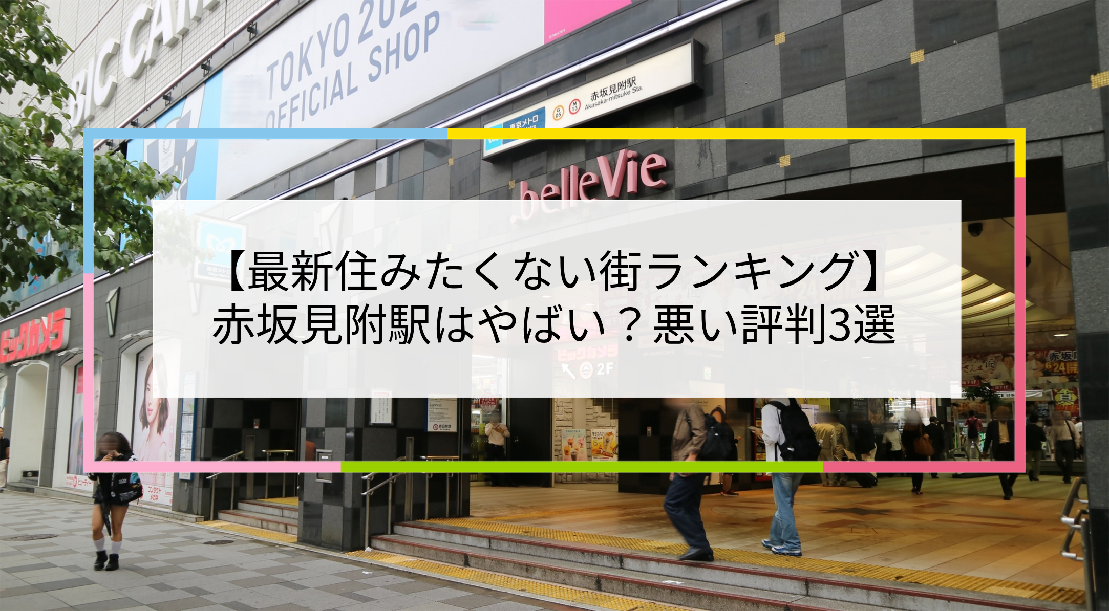 赤坂見附駅の写真