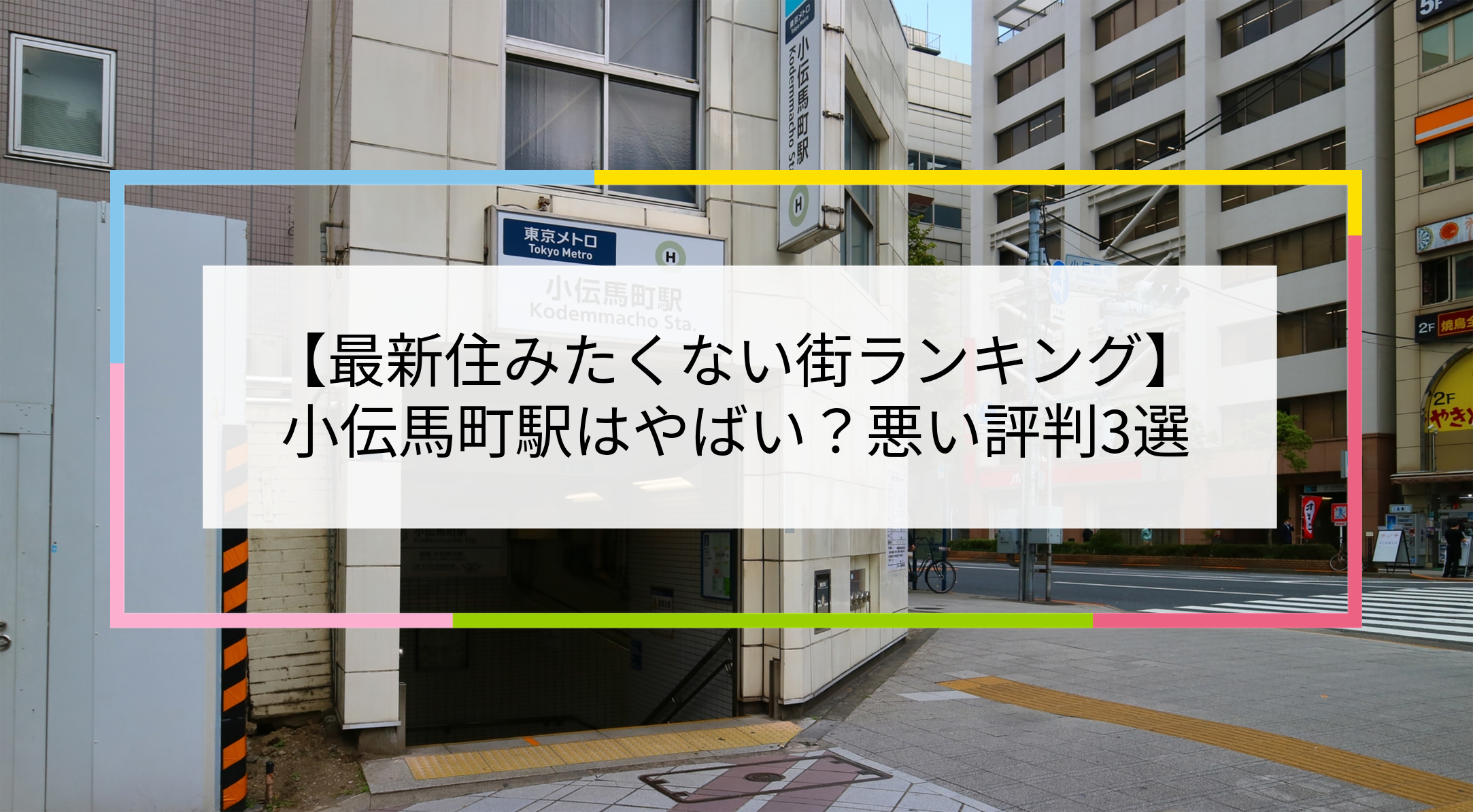 小伝馬町駅の写真