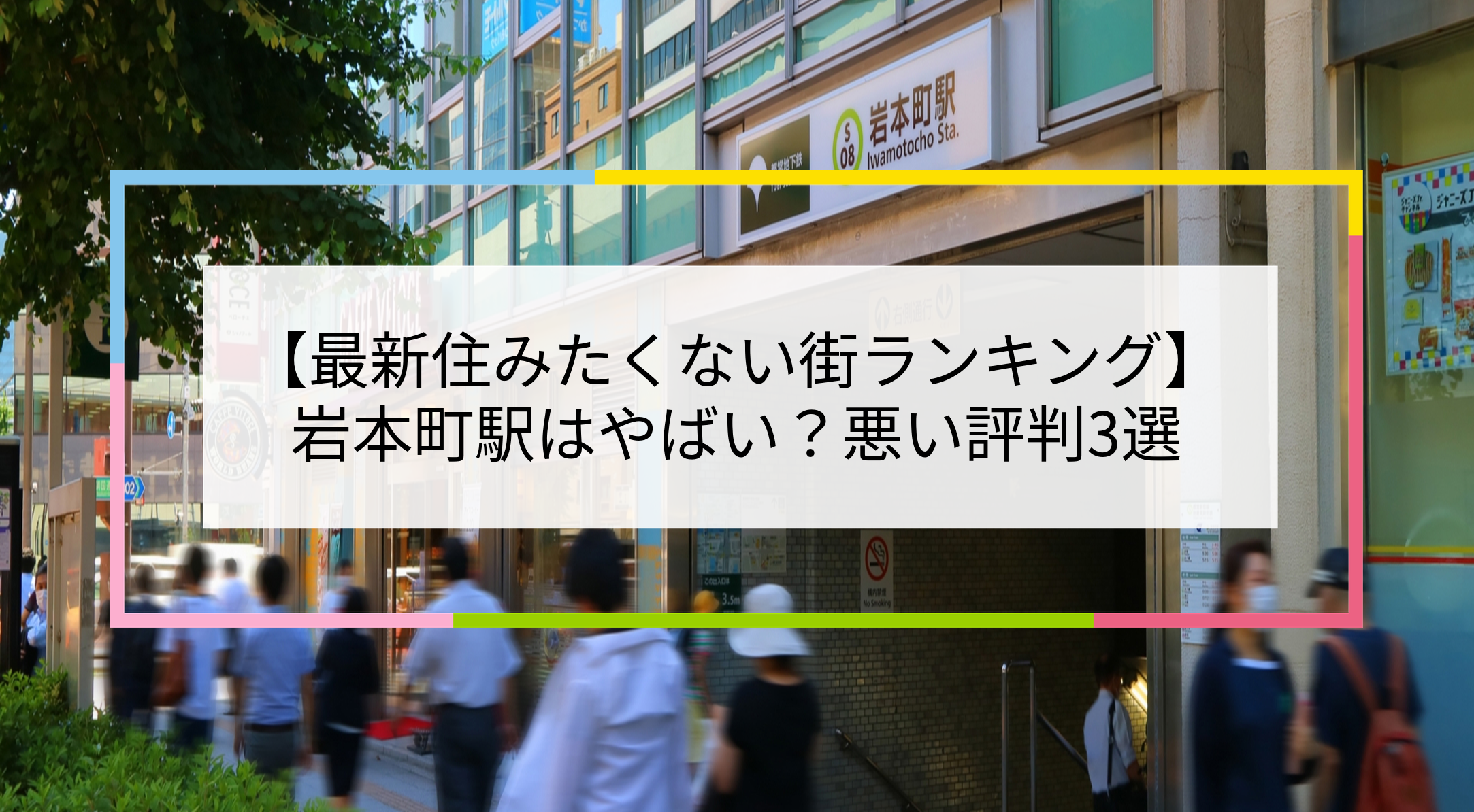 岩本町駅の写真