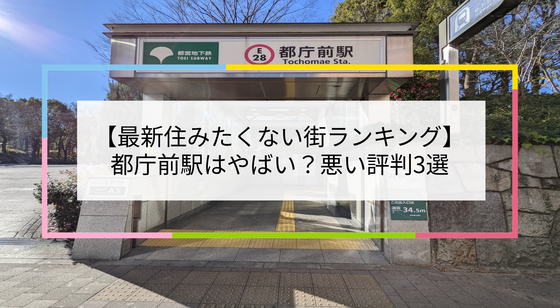 都庁前駅の写真