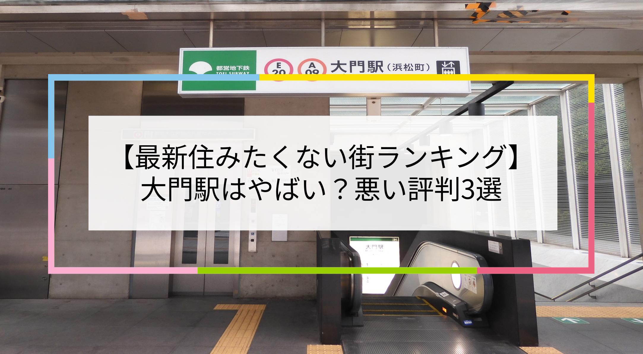 大門駅の写真