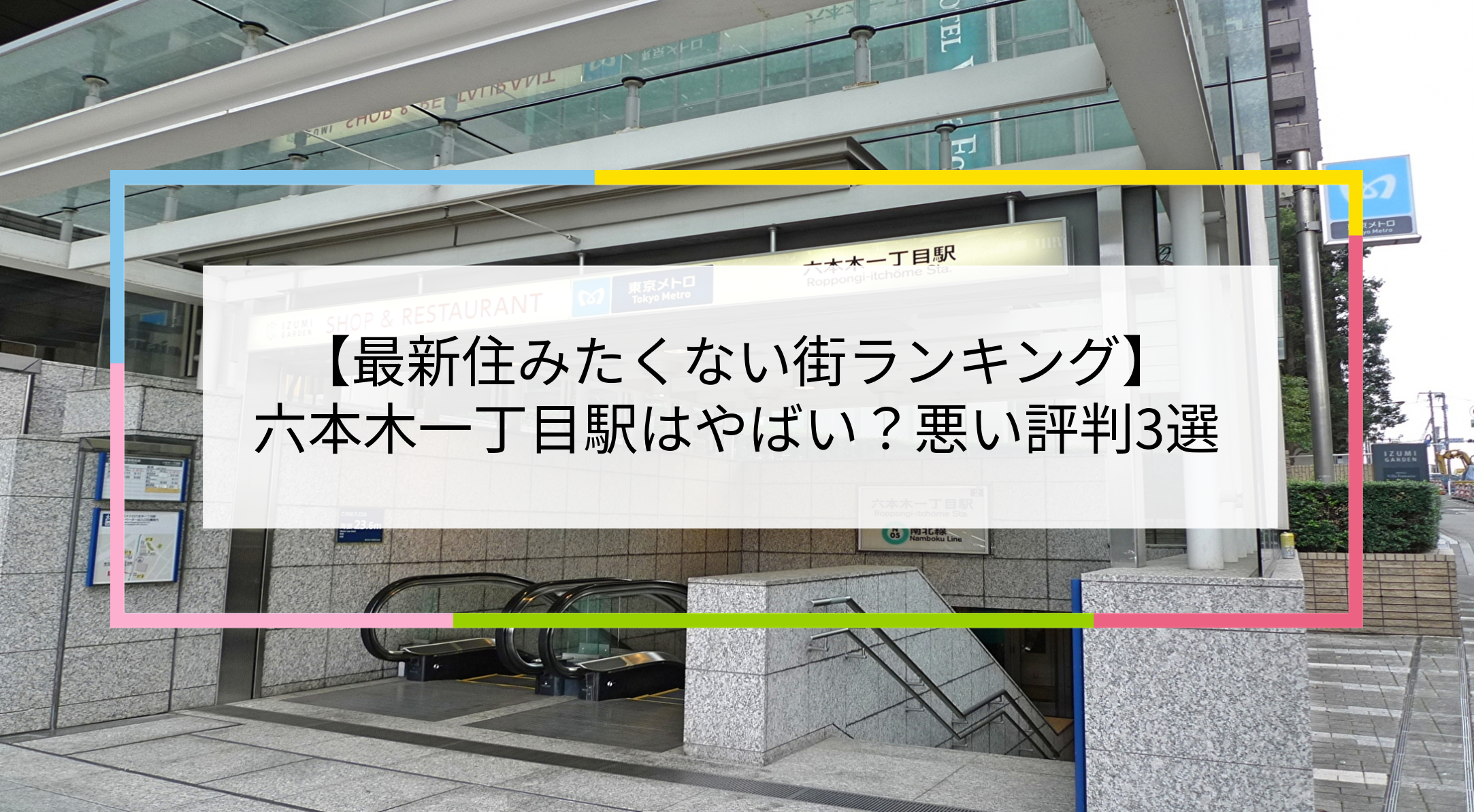 六本木一丁目駅の写真