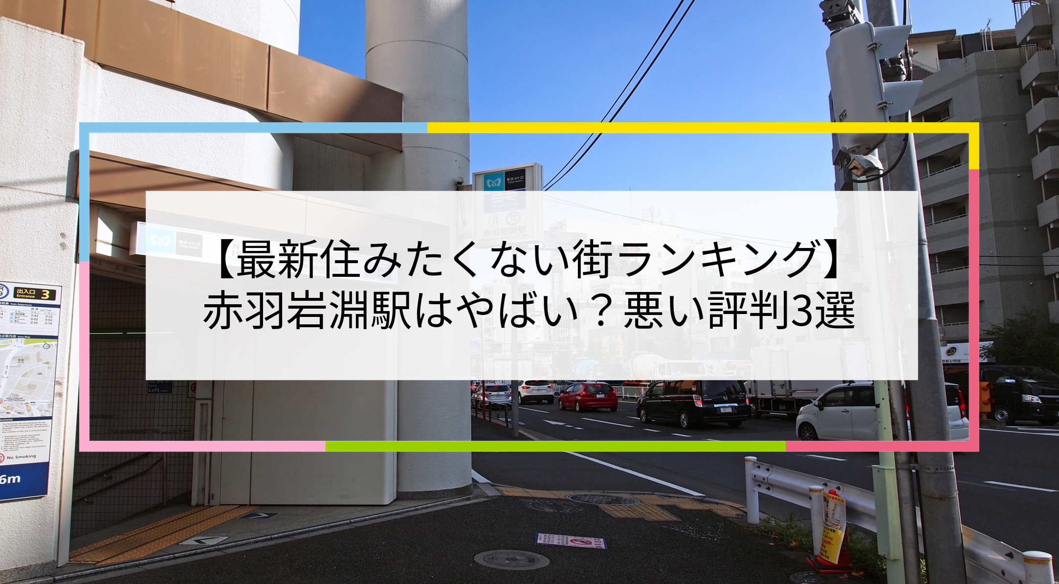 赤羽岩淵駅の写真