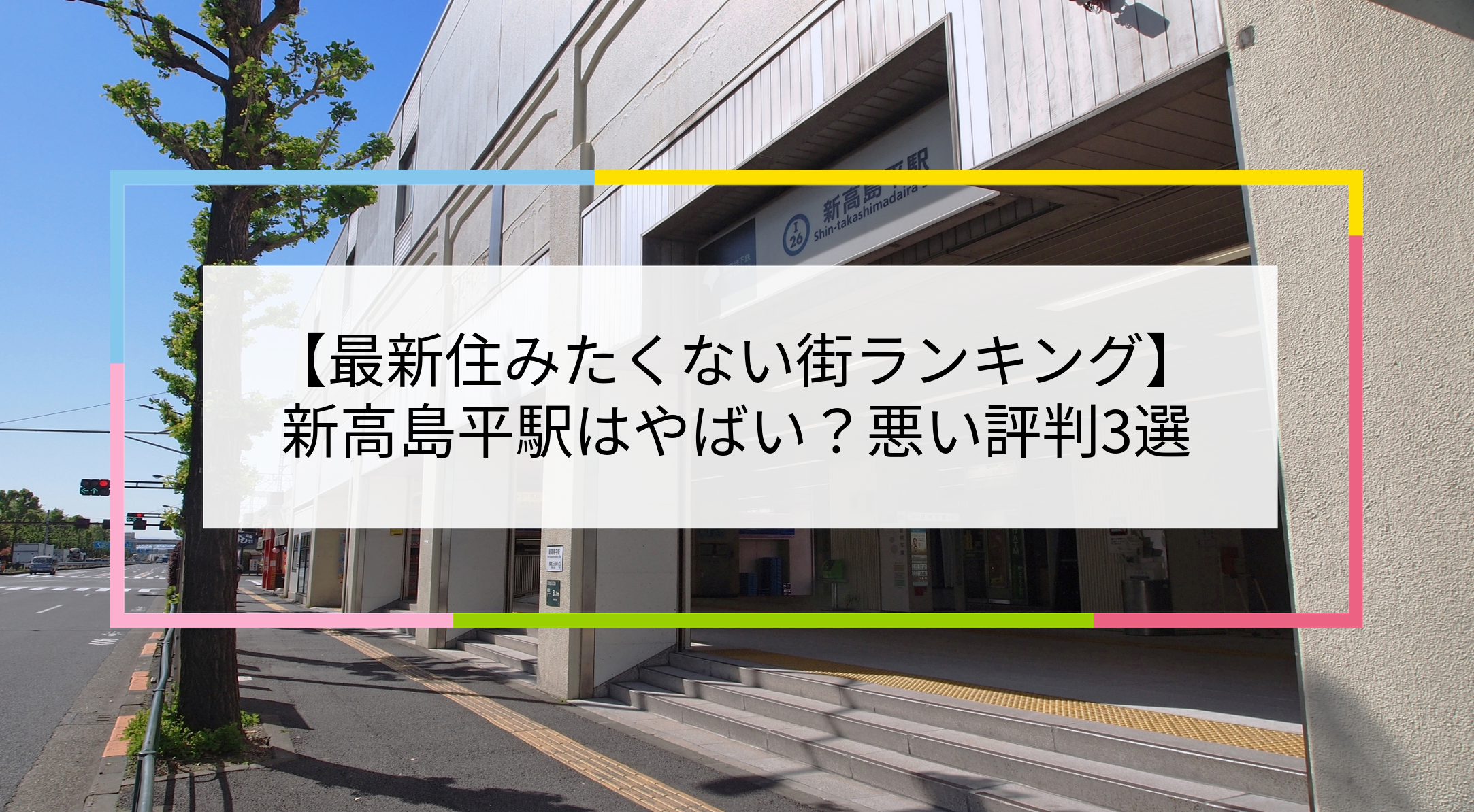 新高島平駅の写真