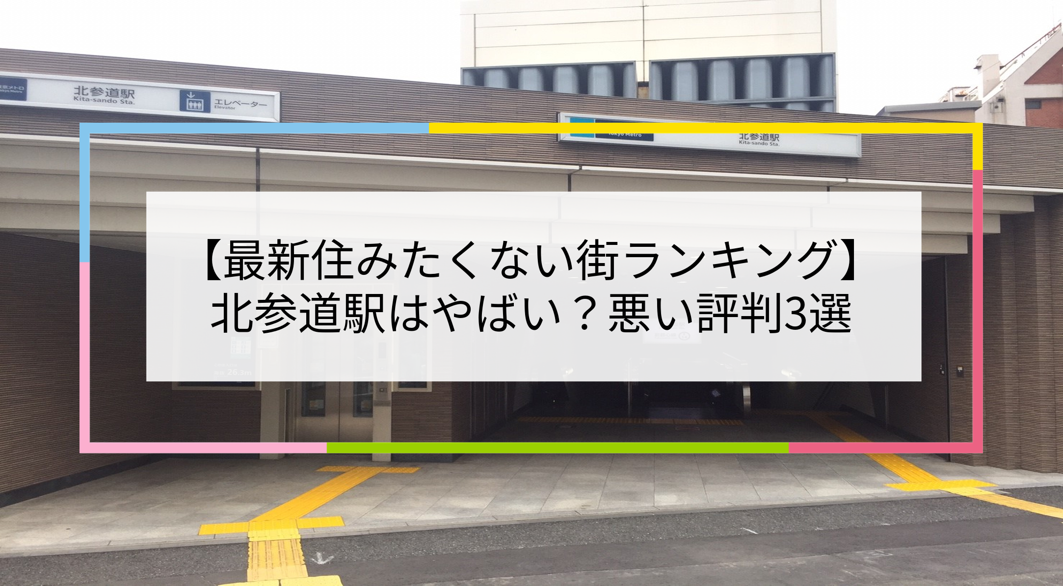 北参道駅の写真