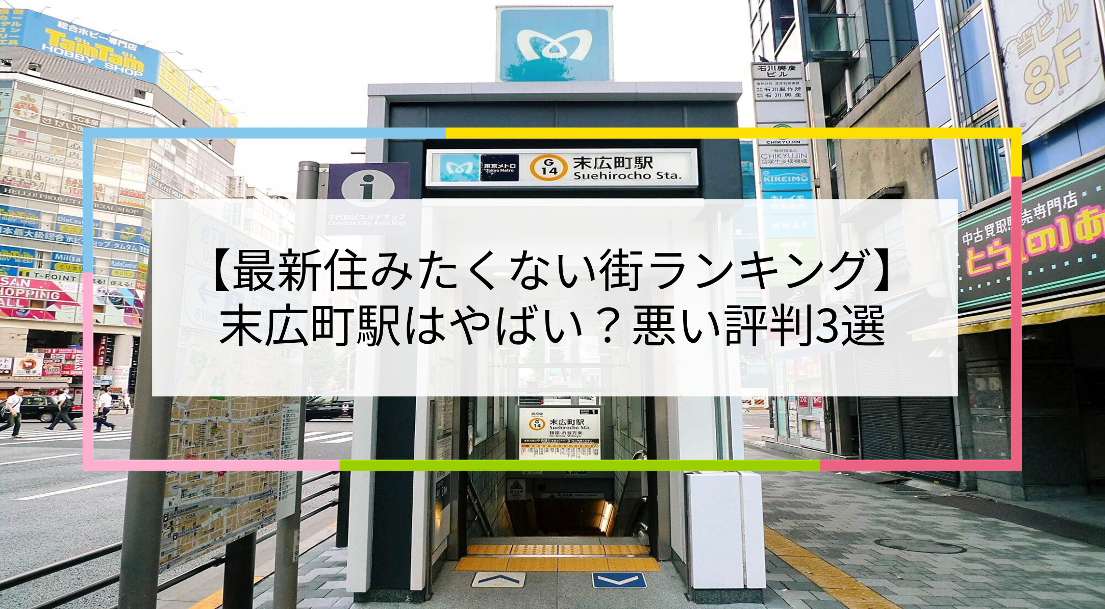 末広町駅の写真