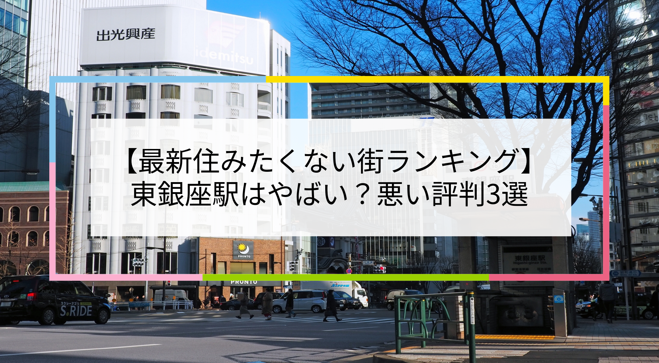 東銀座駅の写真