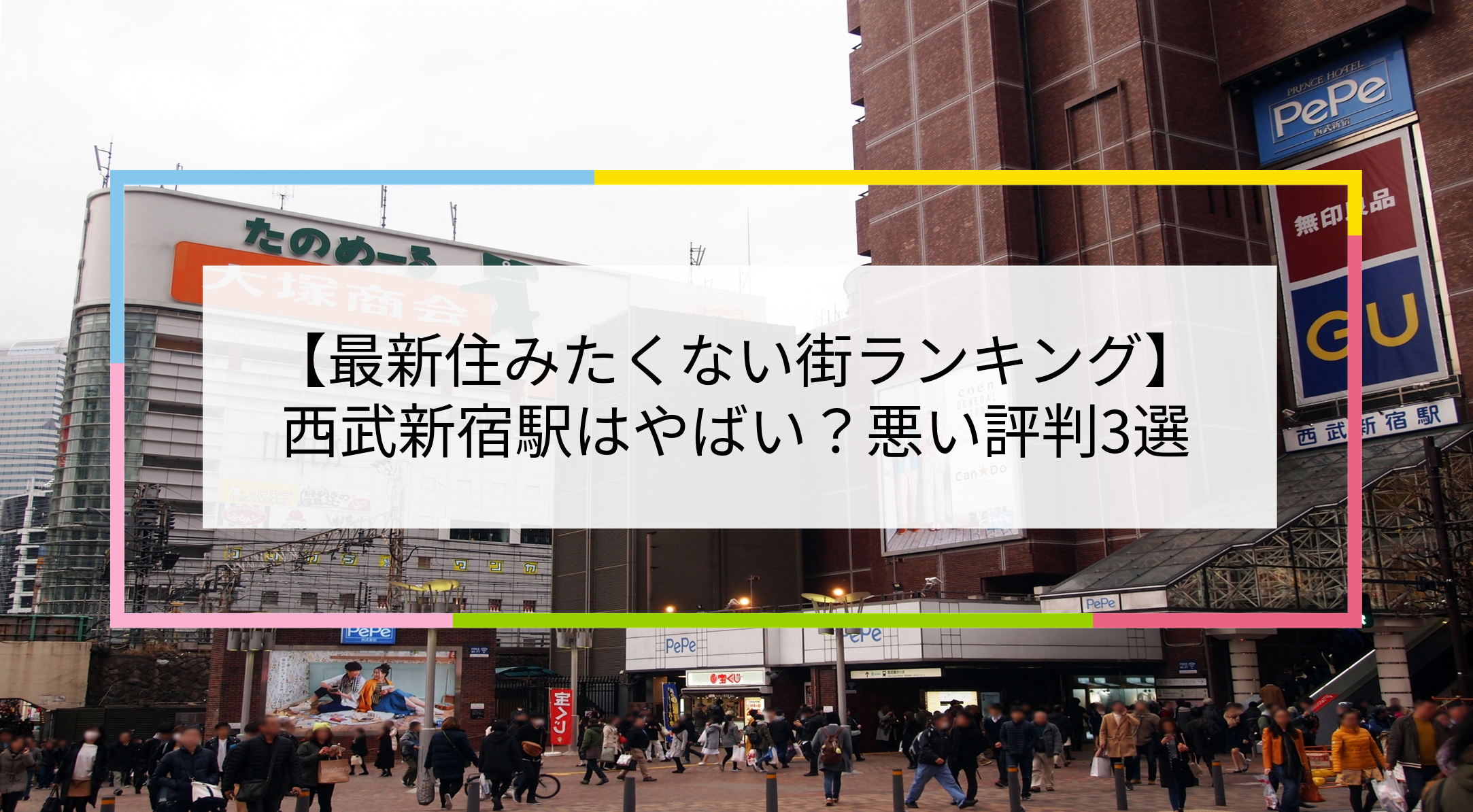 西武新宿駅の写真