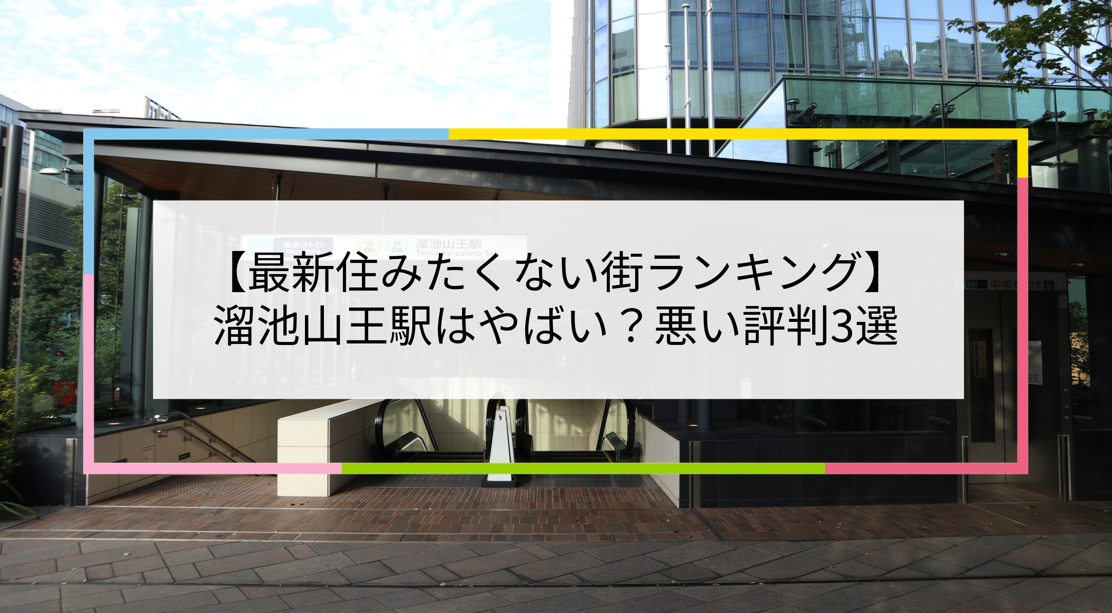 溜池山王駅の写真