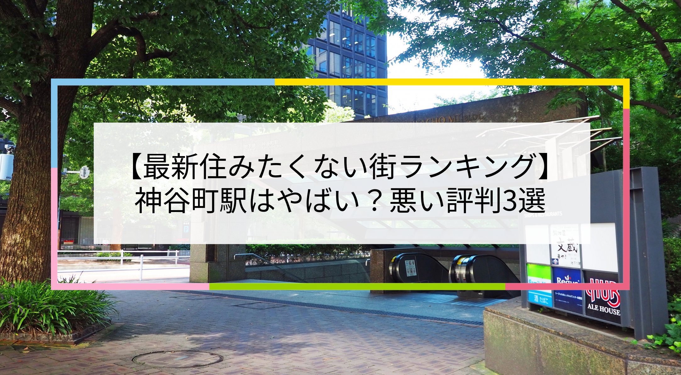 神谷町駅の写真