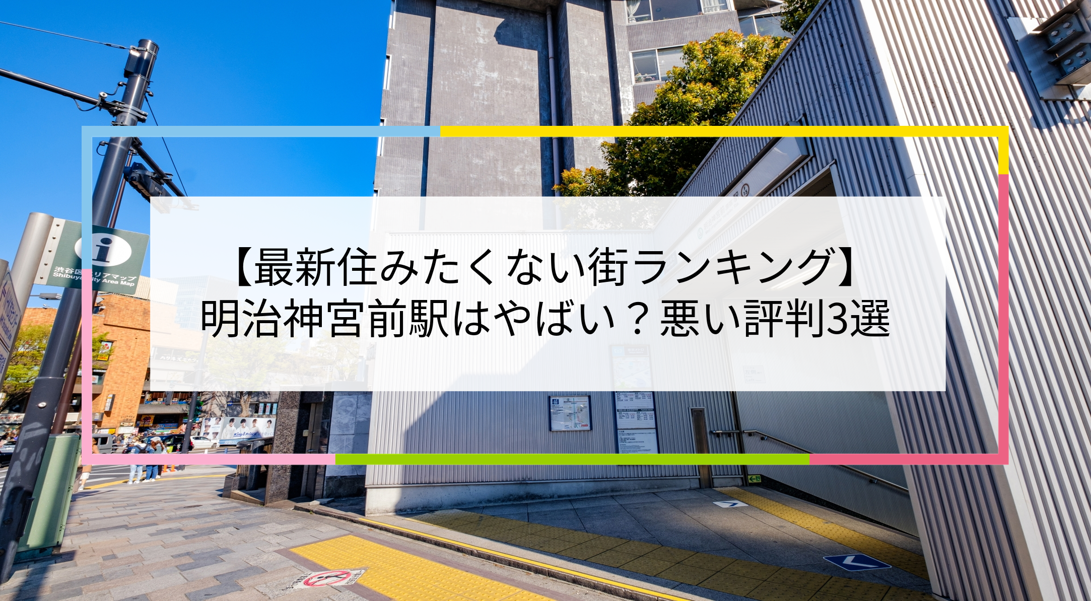 明治神宮前駅の写真