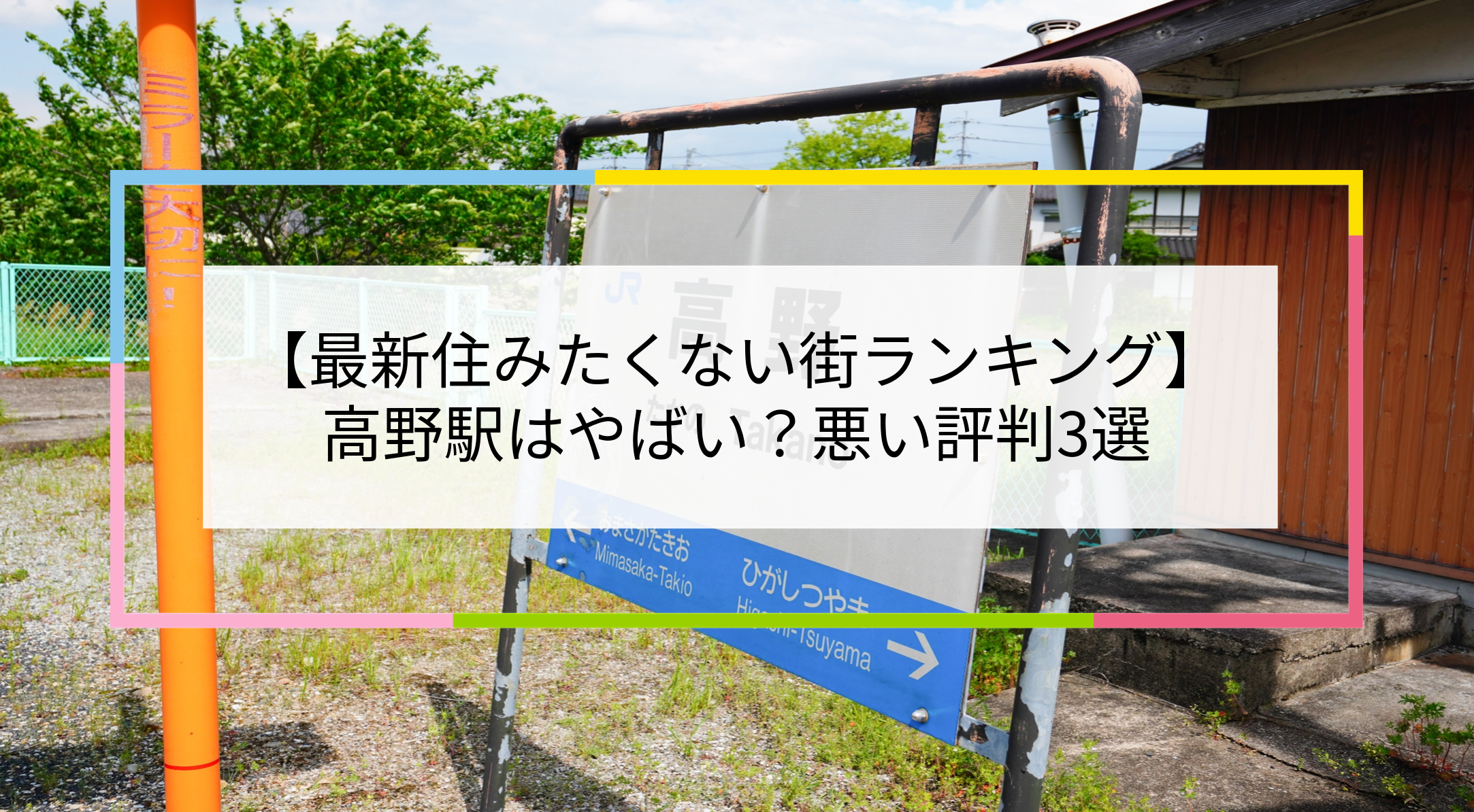 高野駅の写真