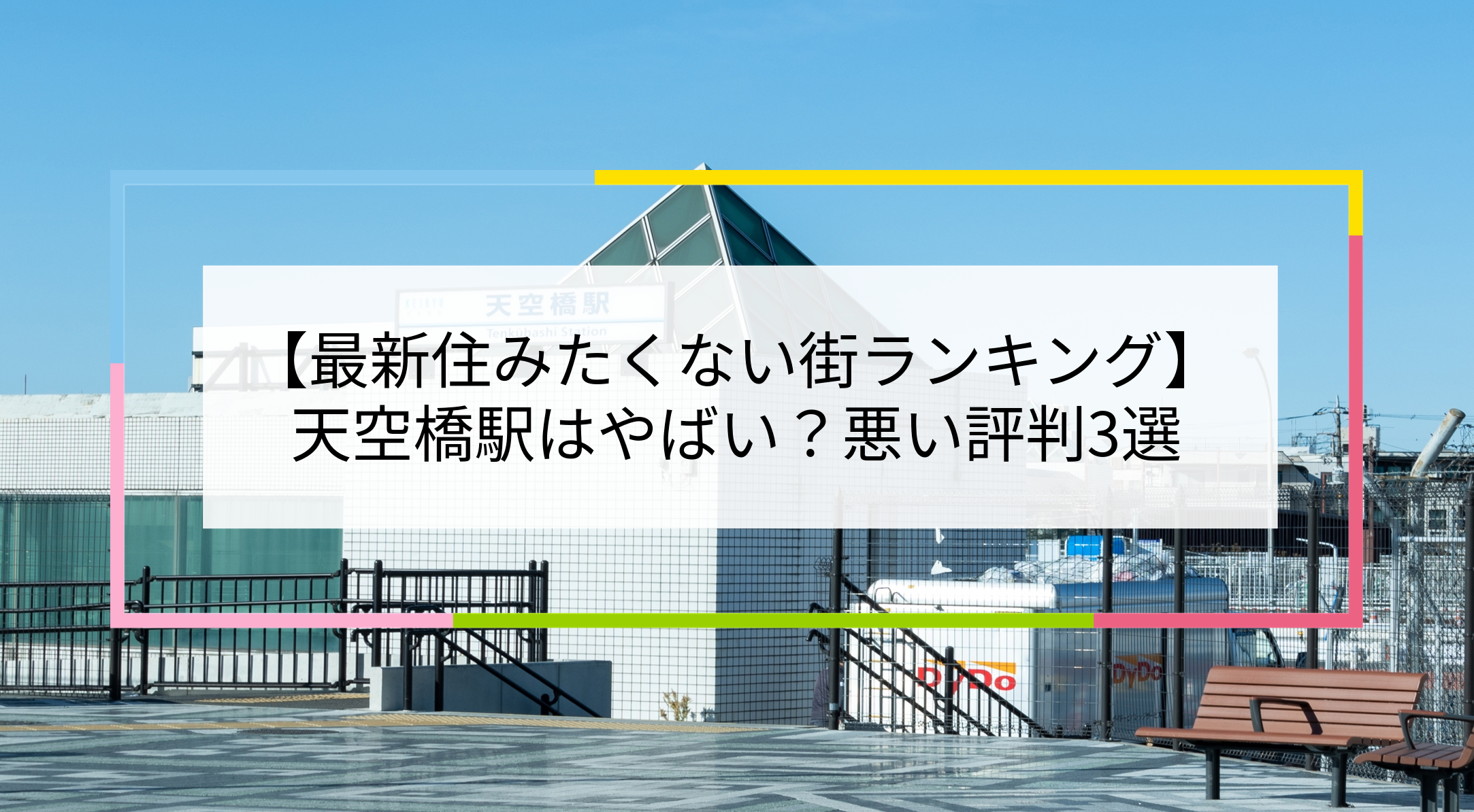 天空橋駅の写真