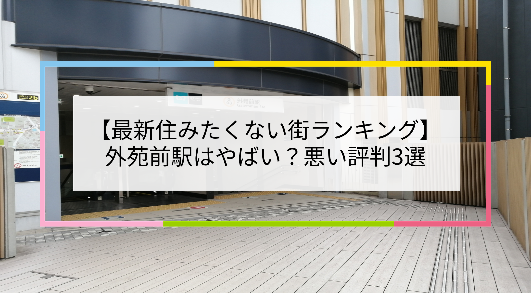 外苑前駅の写真