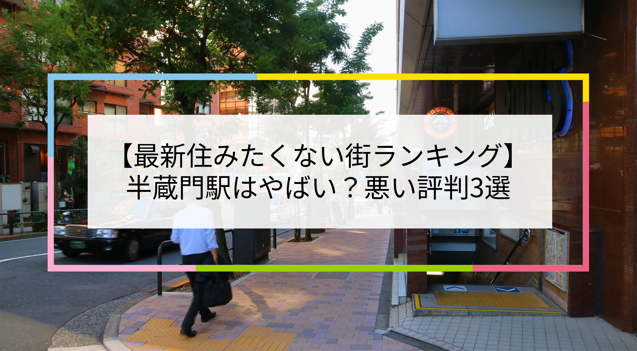 半蔵門駅の写真
