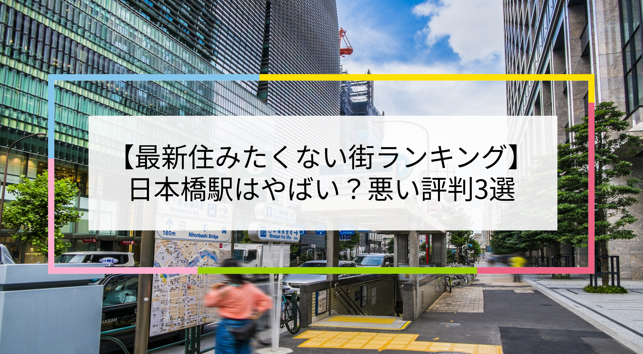 日本橋駅の写真
