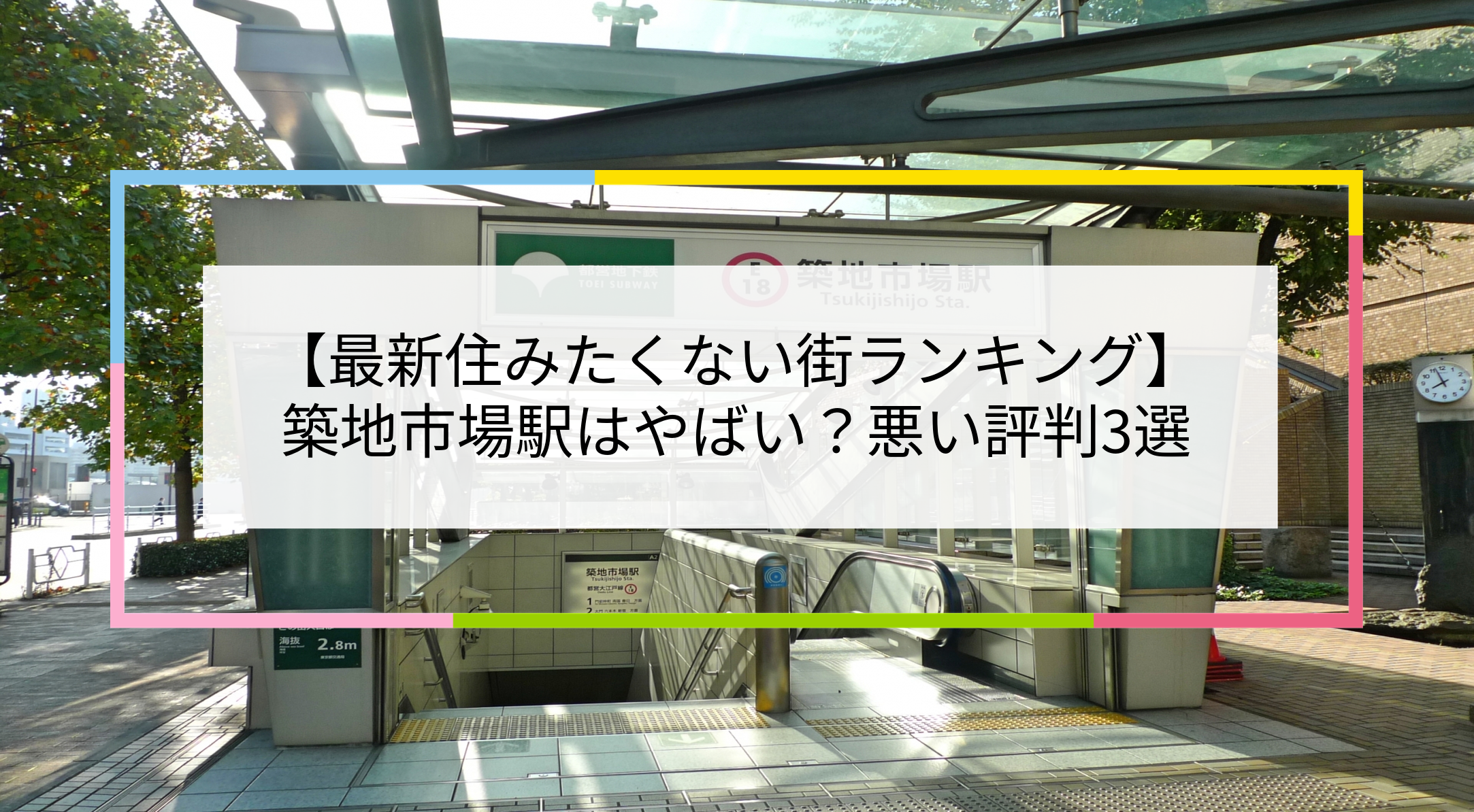 築地市場駅の写真