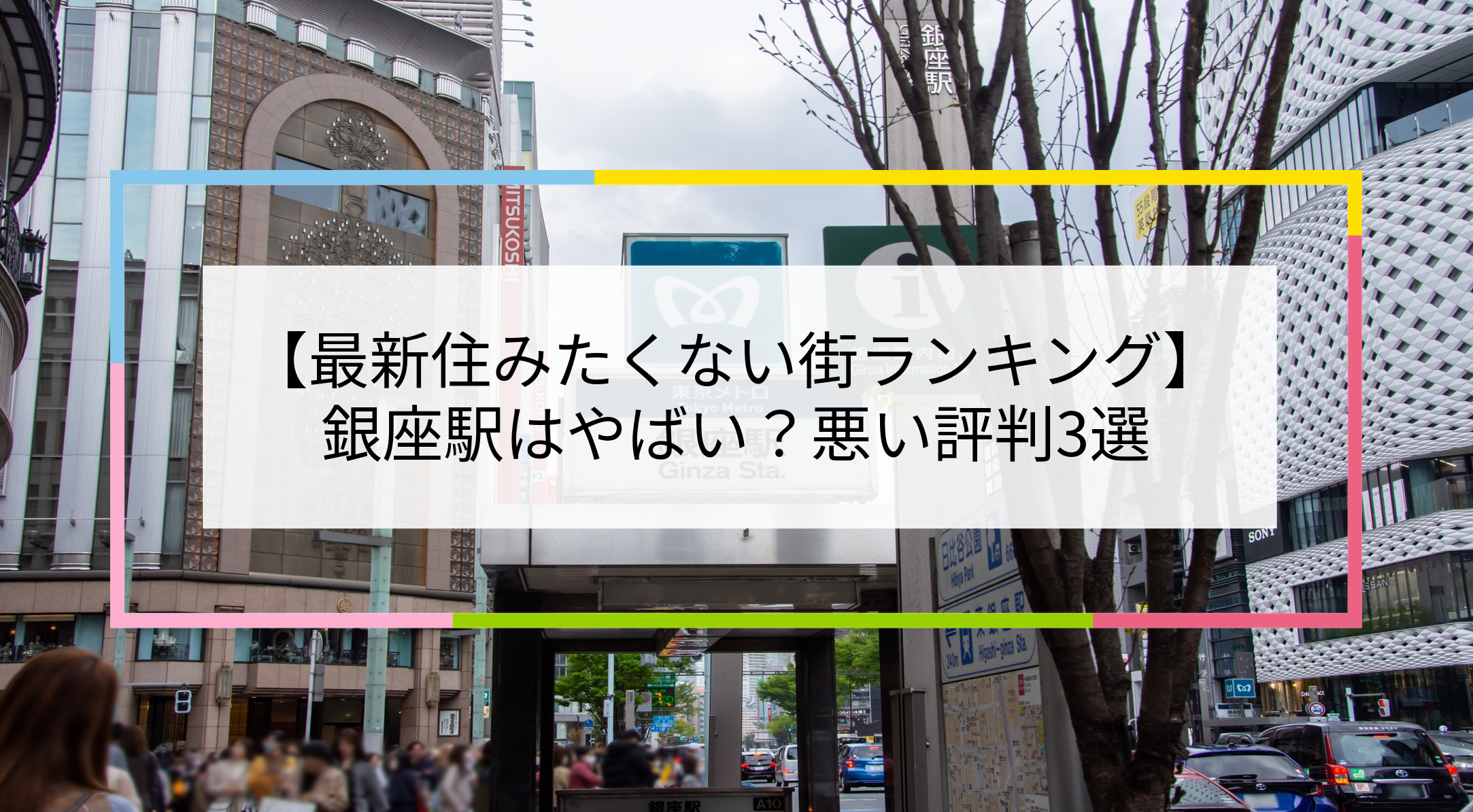 銀座駅の写真