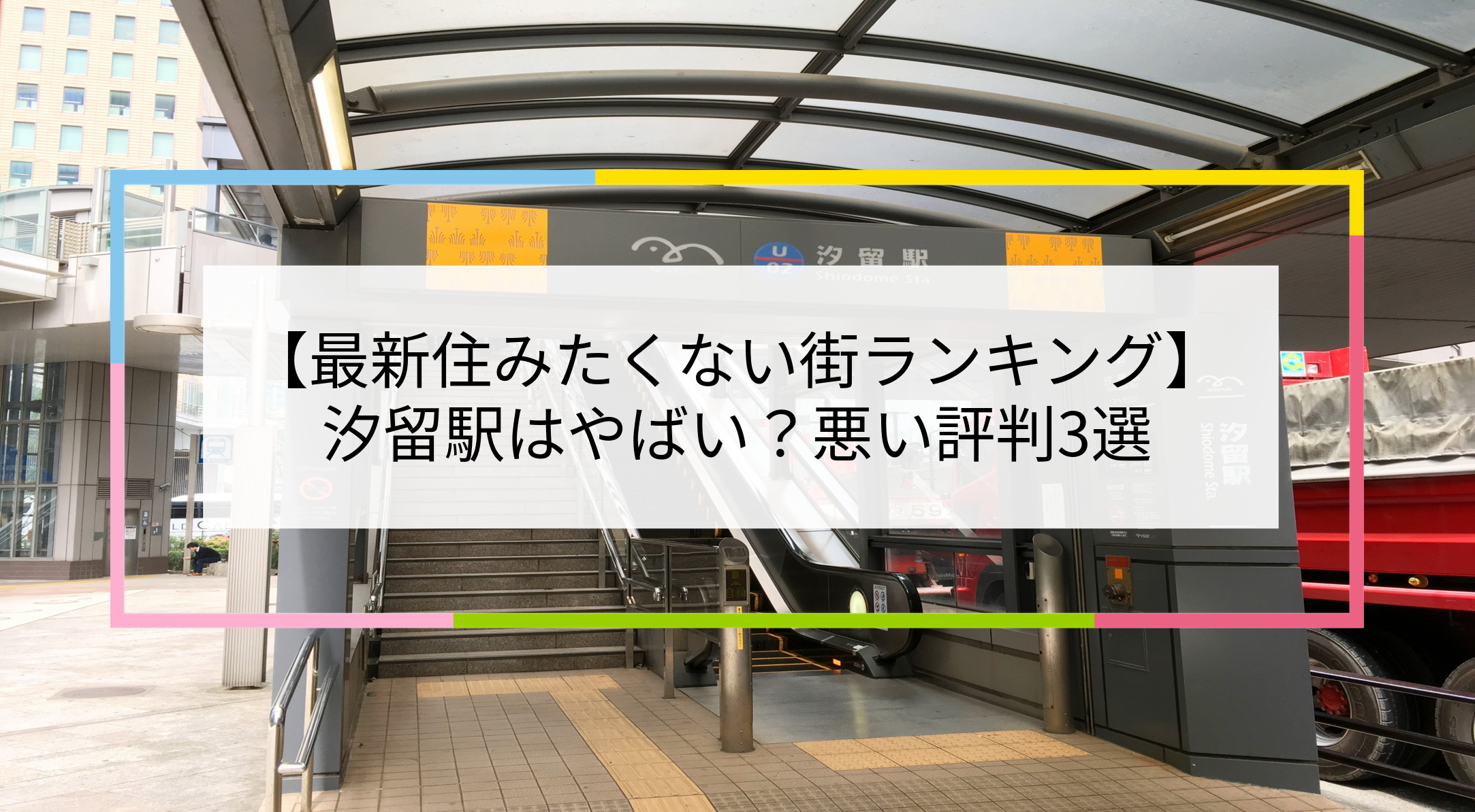 汐留駅の写真
