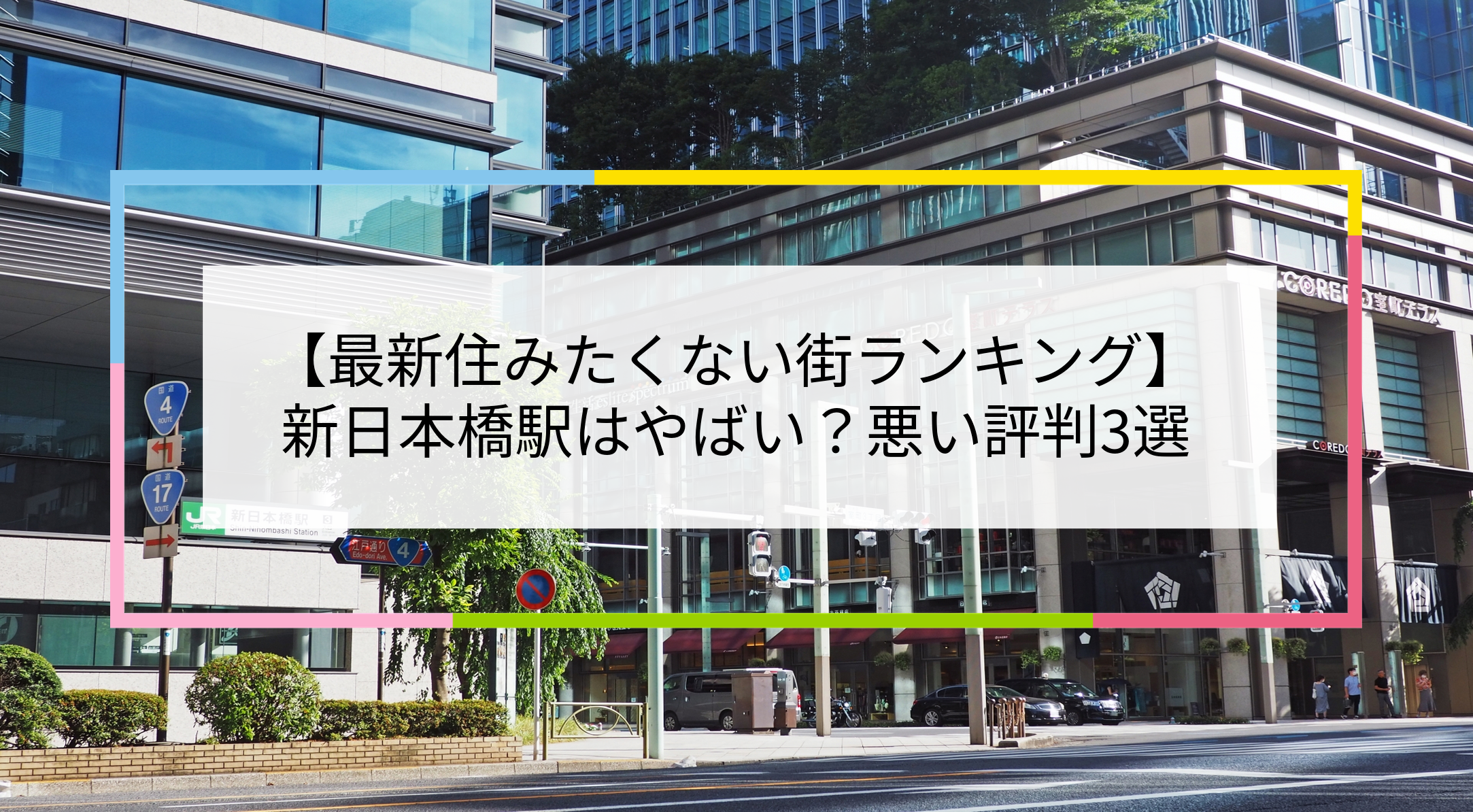 新日本橋駅の写真