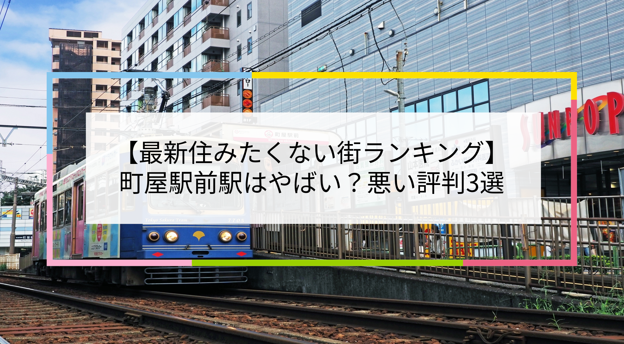 町屋駅前駅の写真