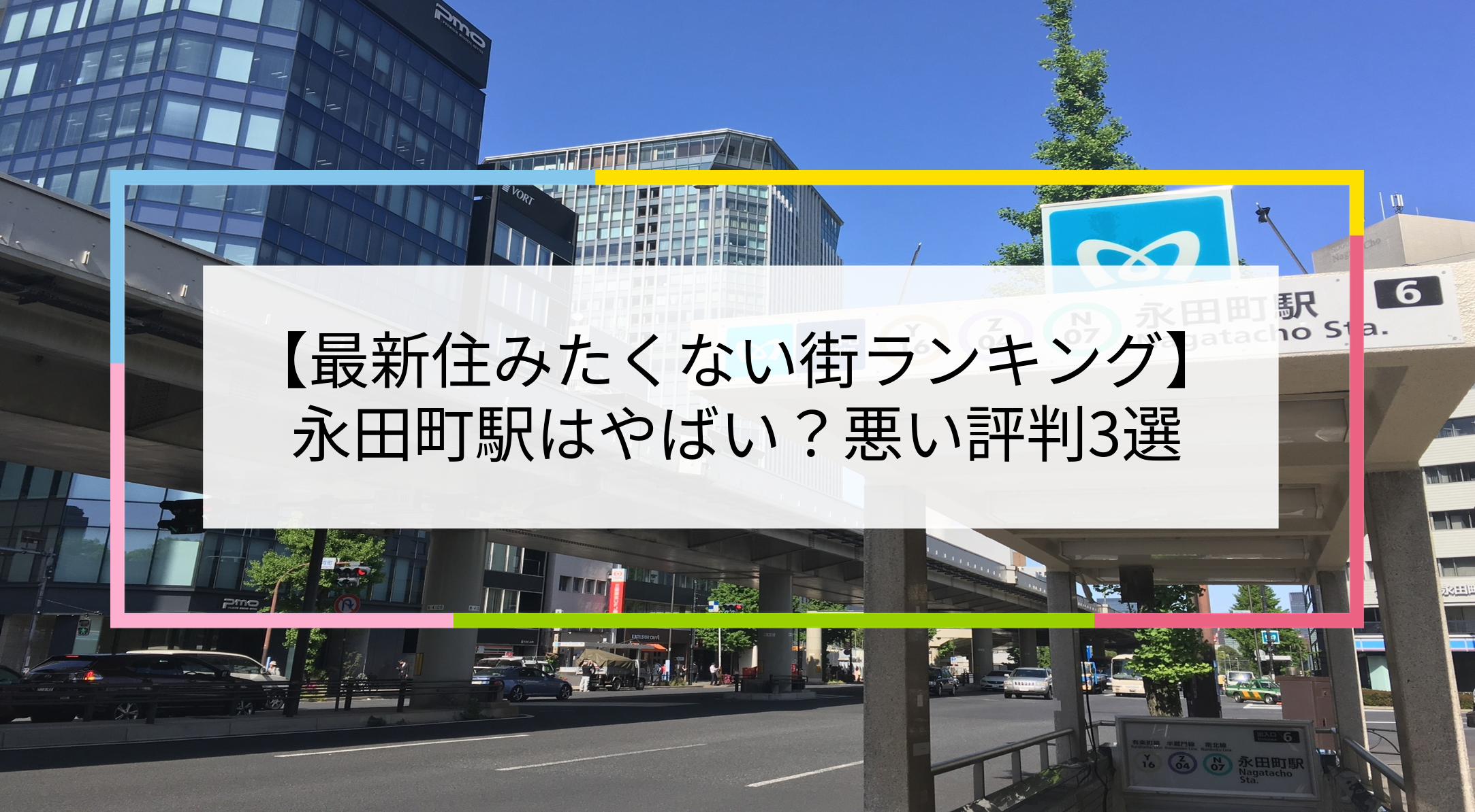 永田町駅の写真