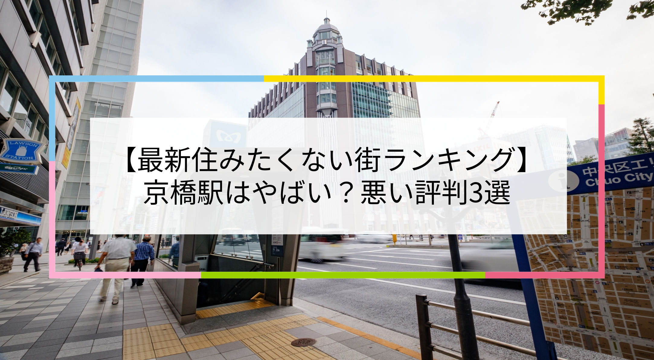 京橋駅の写真