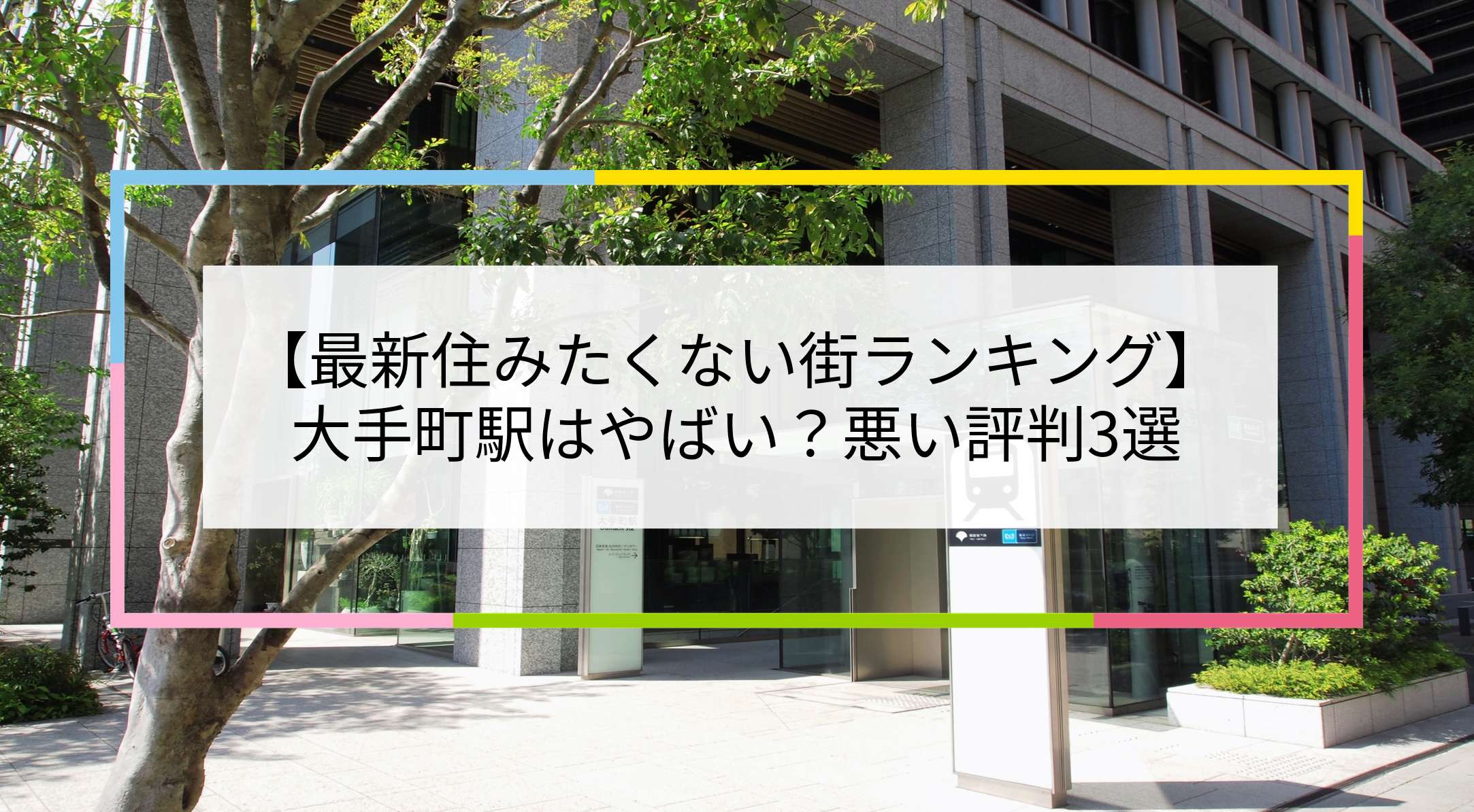 大手町駅の写真