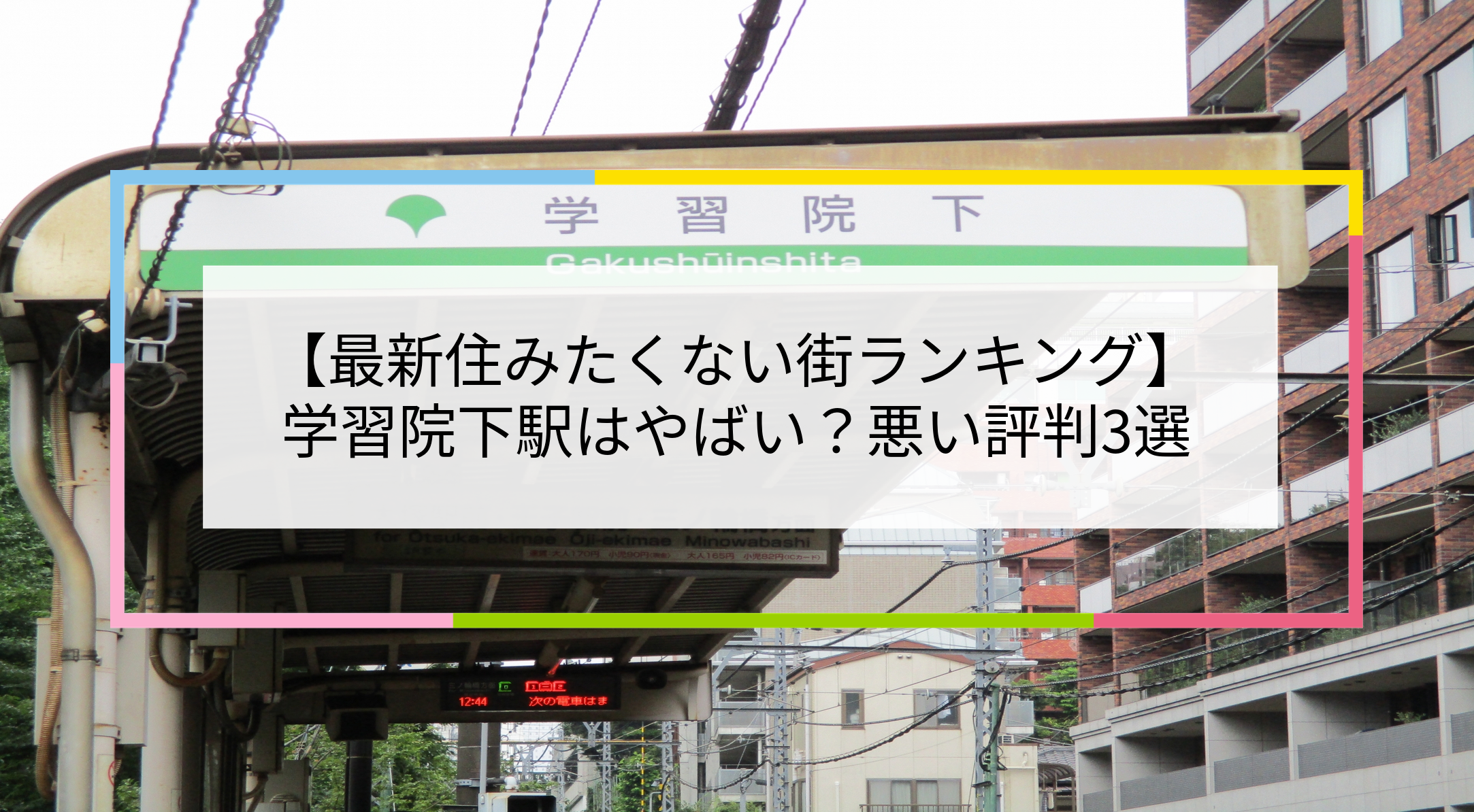 学習院下駅の写真