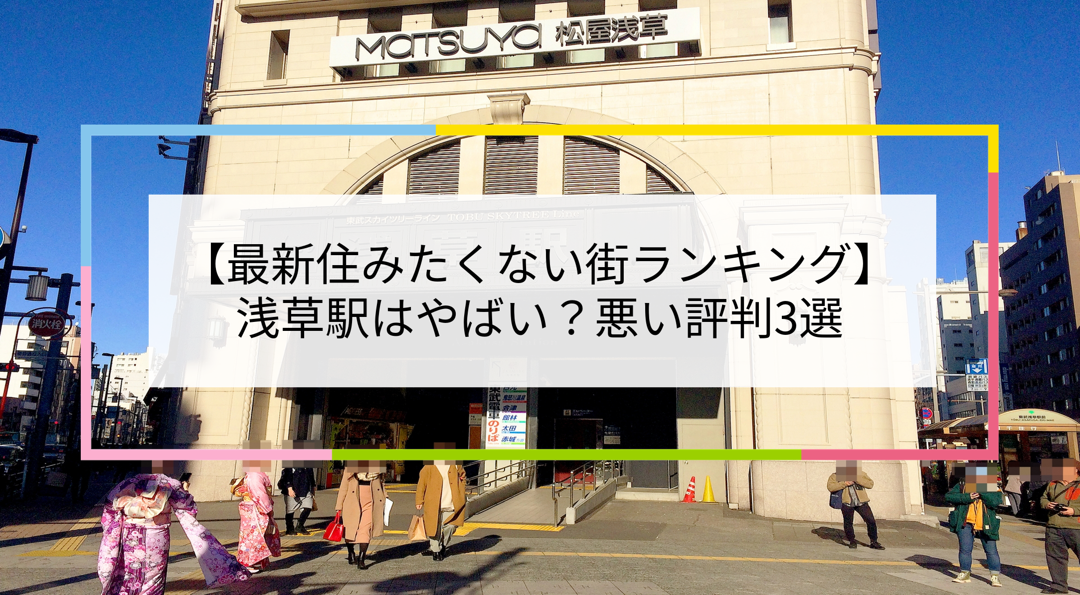 浅草駅の写真