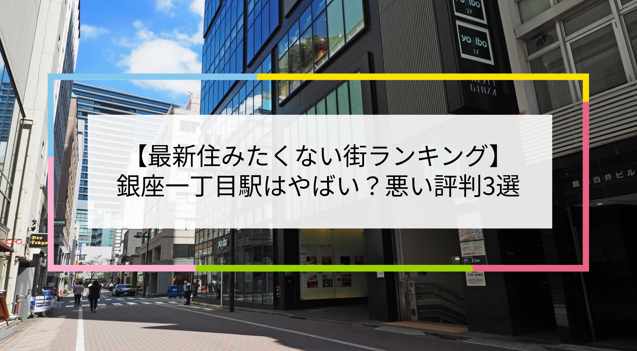 銀座一丁目駅の写真