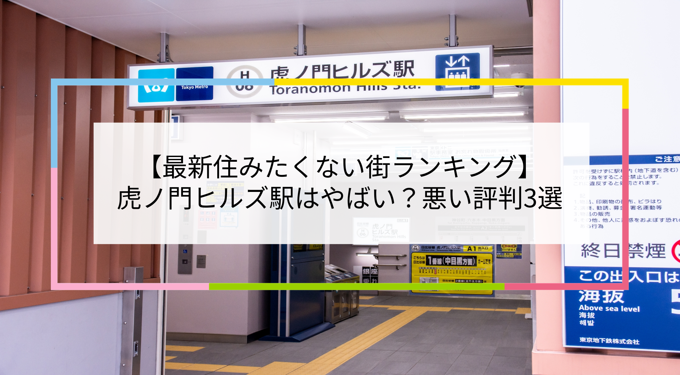 虎ノ門ヒルズ駅の写真